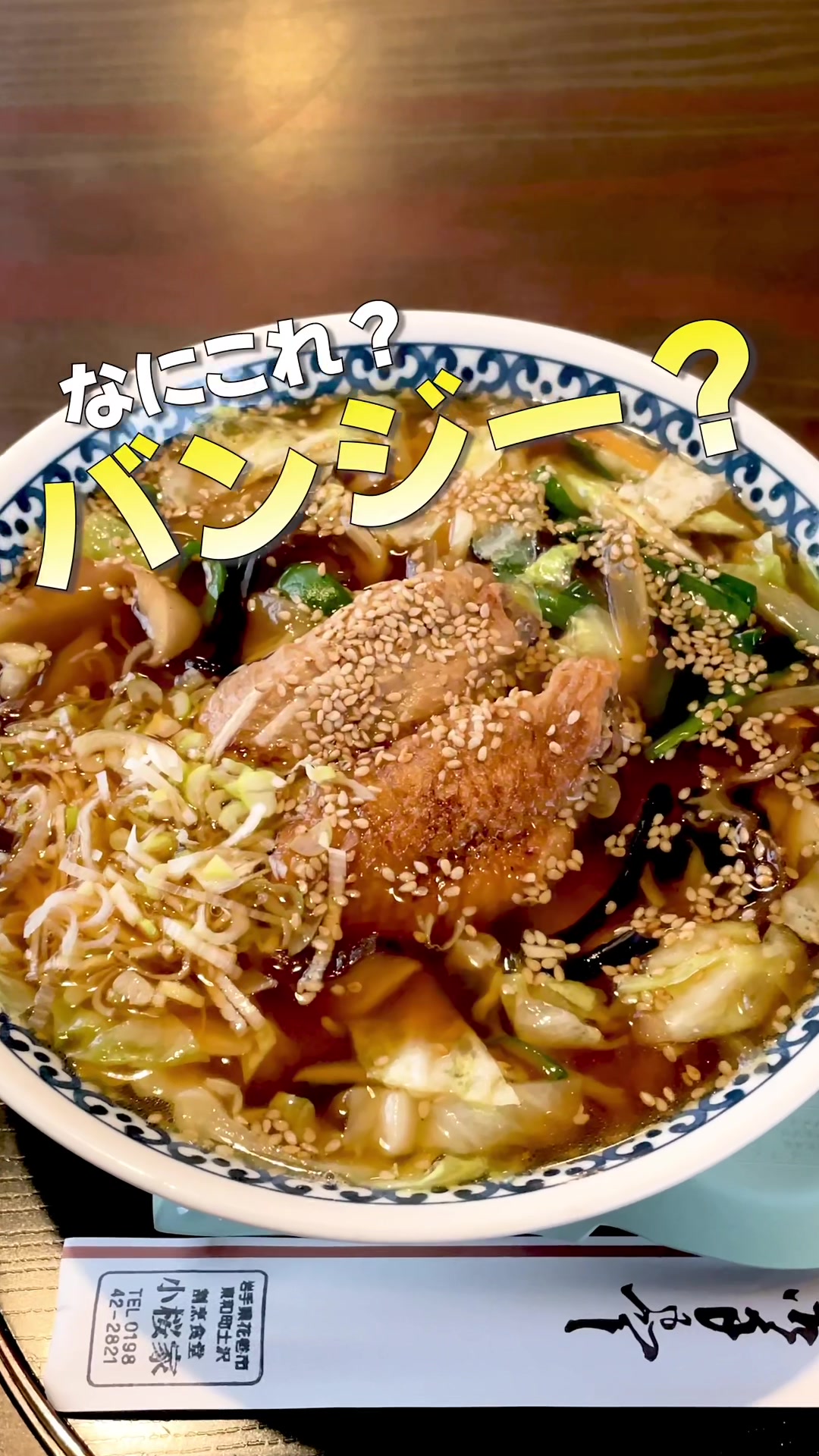 小桜家食堂