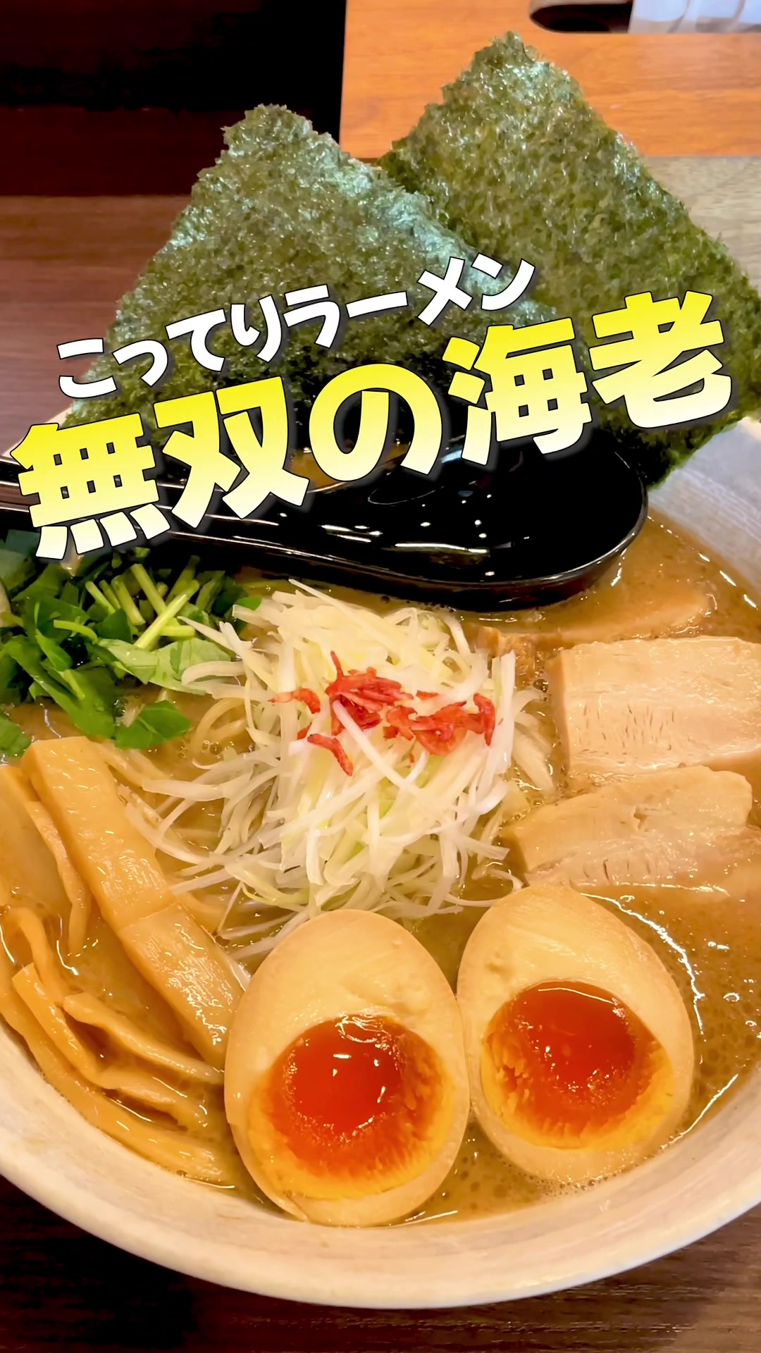 支那そば 無双庵