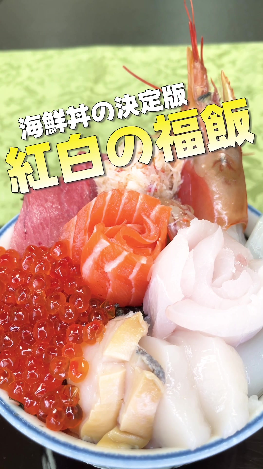 浄土ヶ浜旅館 味処海舟 閉業