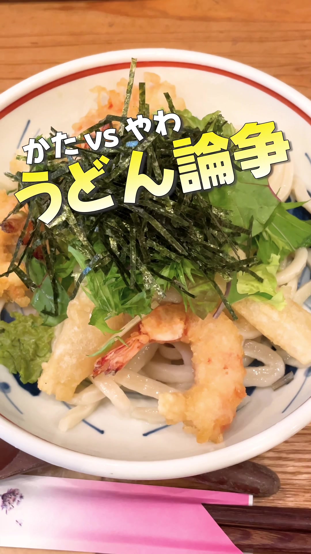 みししっぴ饂飩