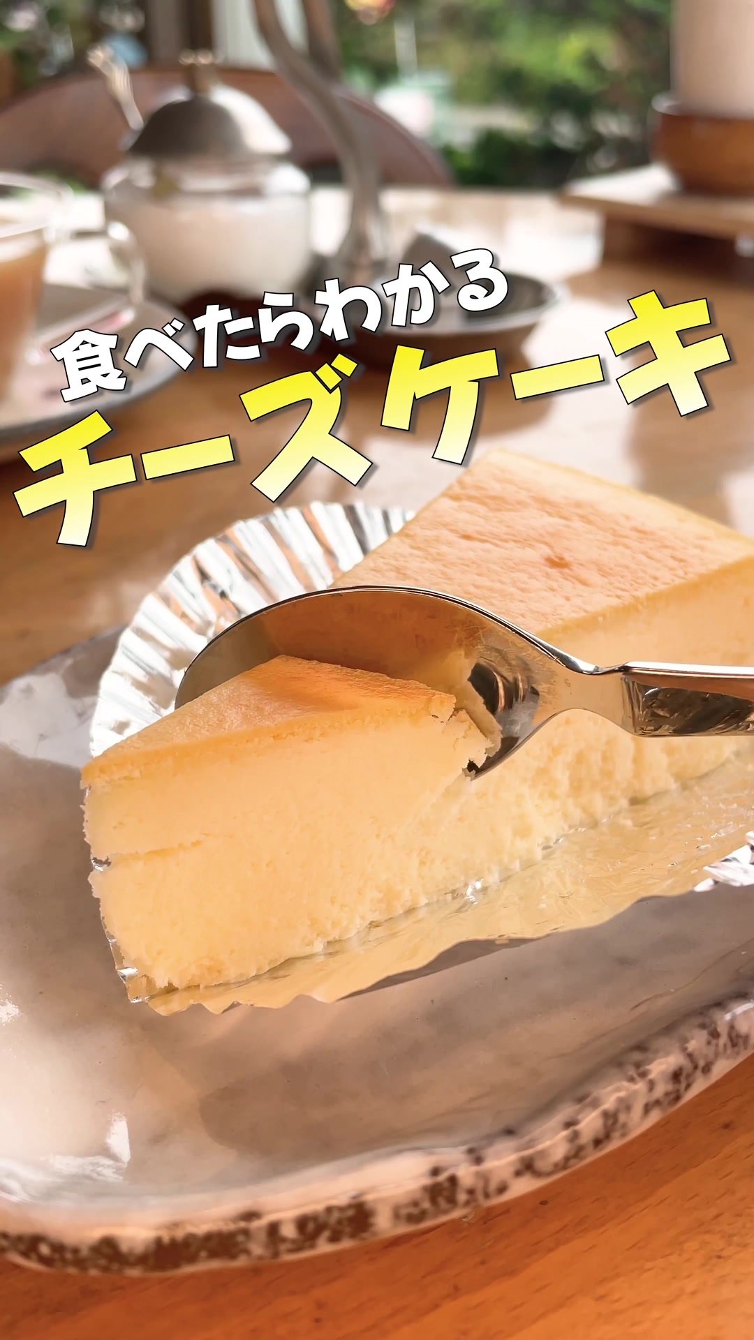 チーズケーキのチロル 山岸店