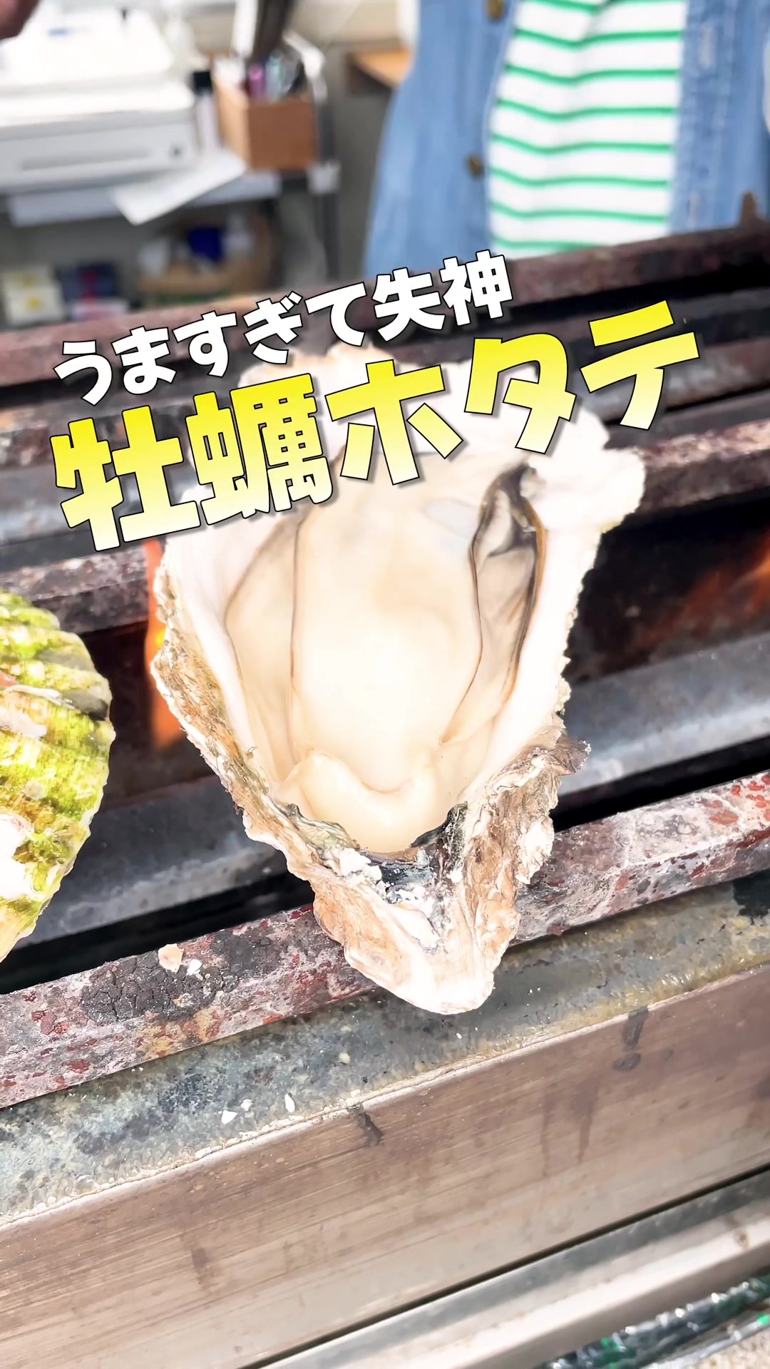 名物カンカン焼きと浜焼き ごーるどすまいる