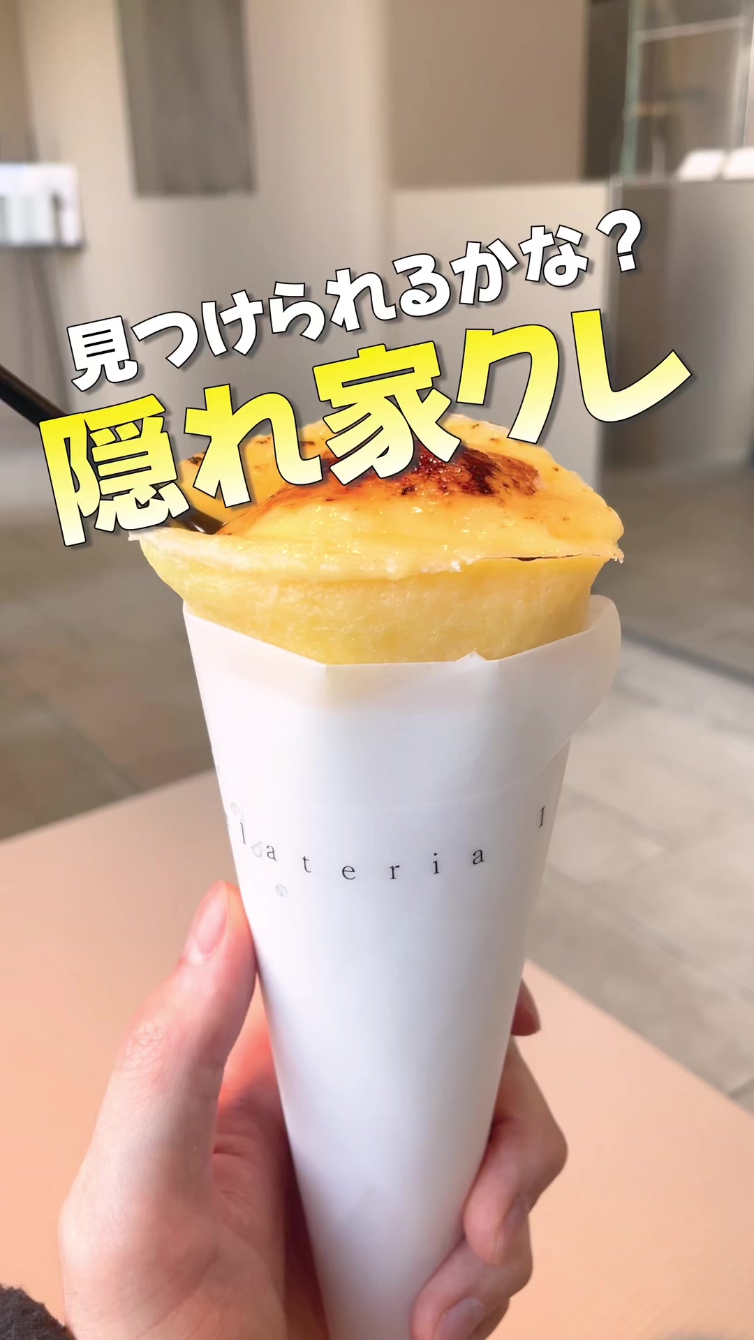 ジェラテリア イト