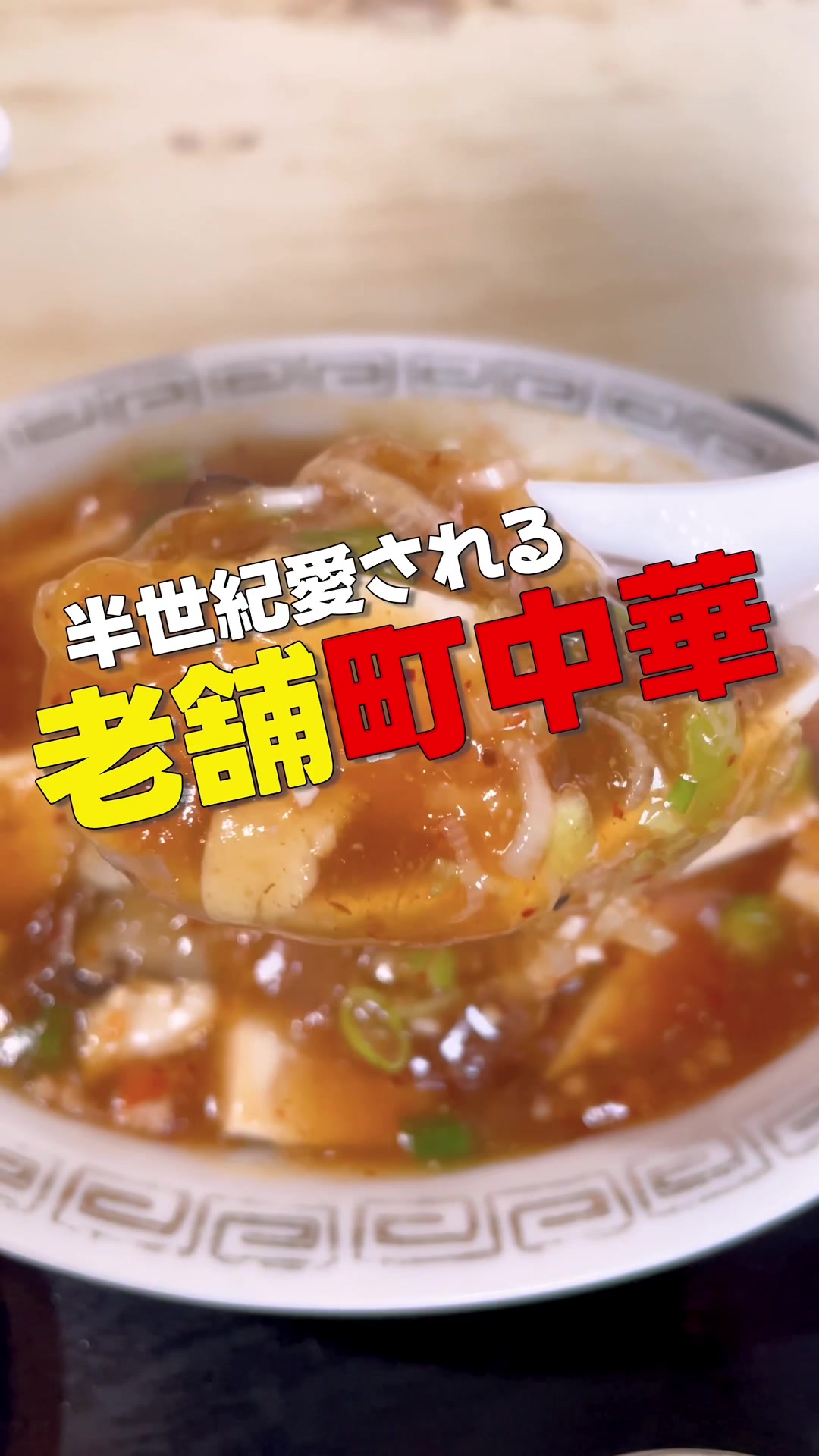 つぼ半