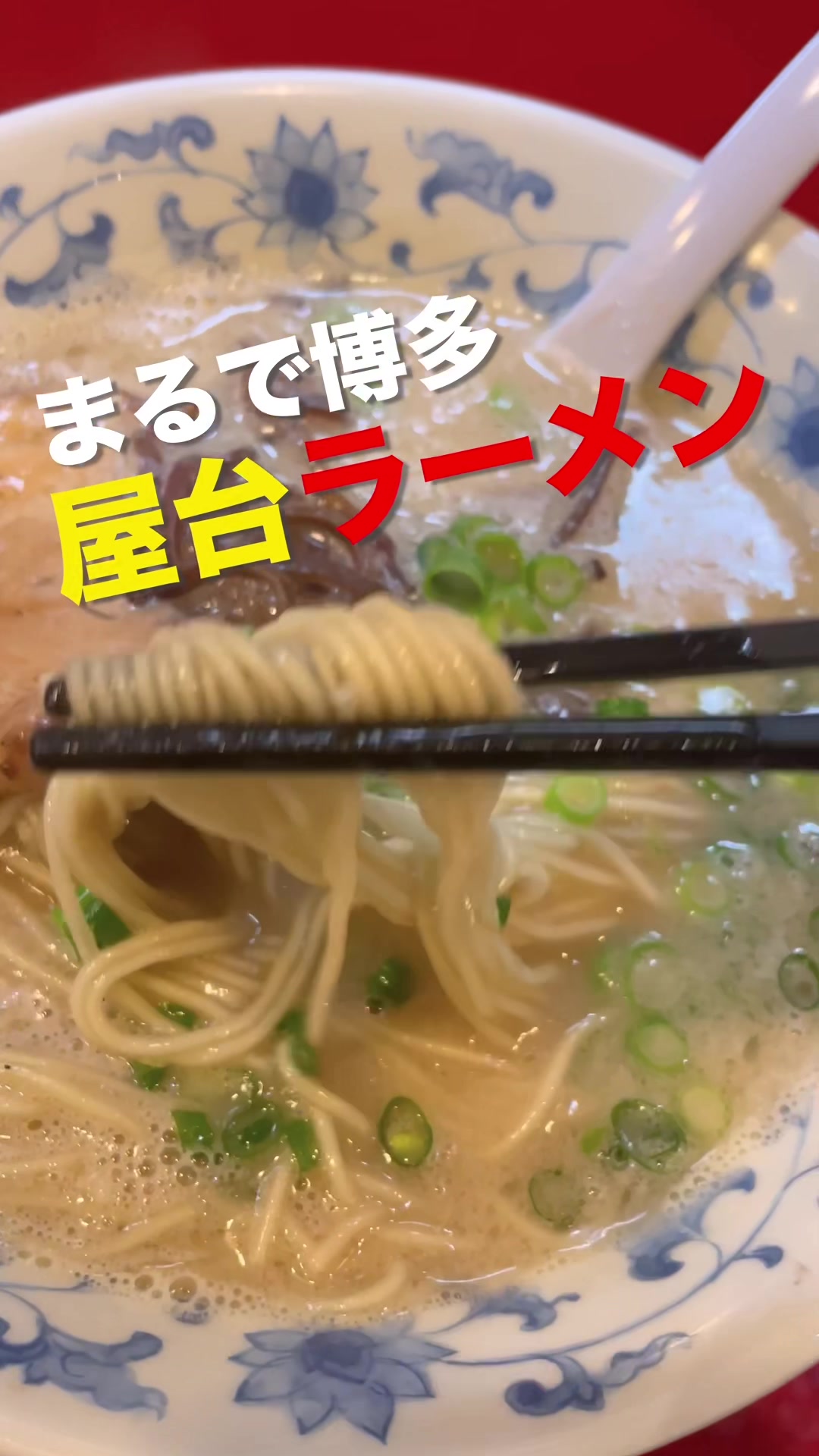 博多ラーメン まるひで