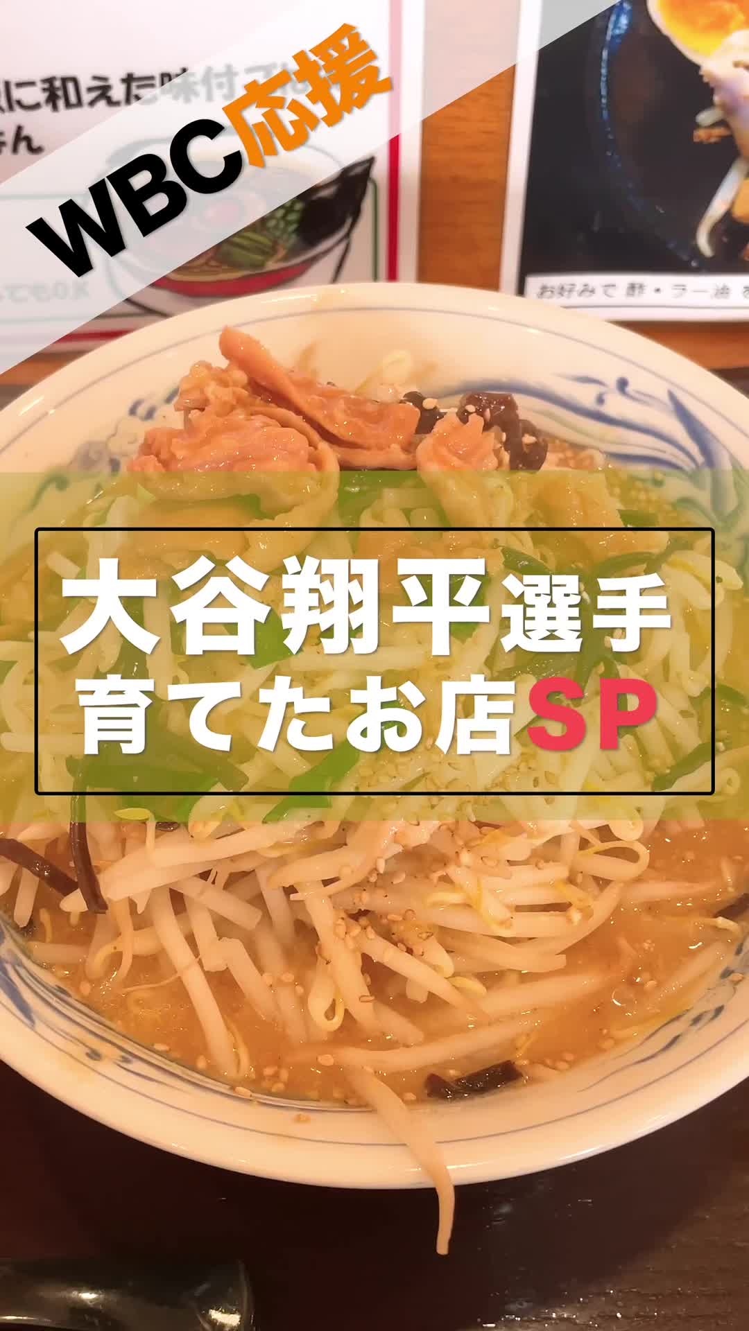 花巻らーめんバガボンド 東バイパス店