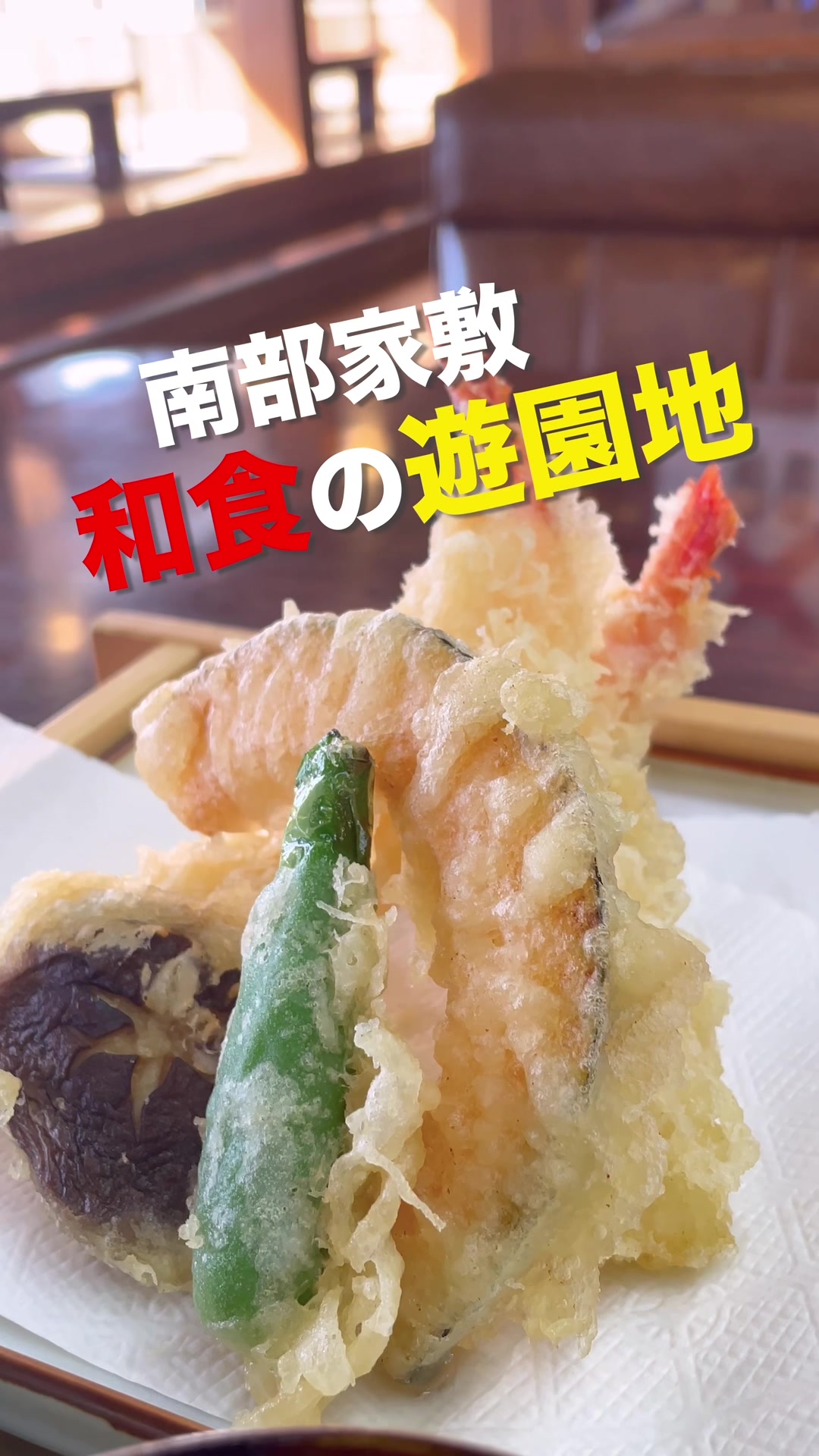 そば御膳 南部家敷 総本店