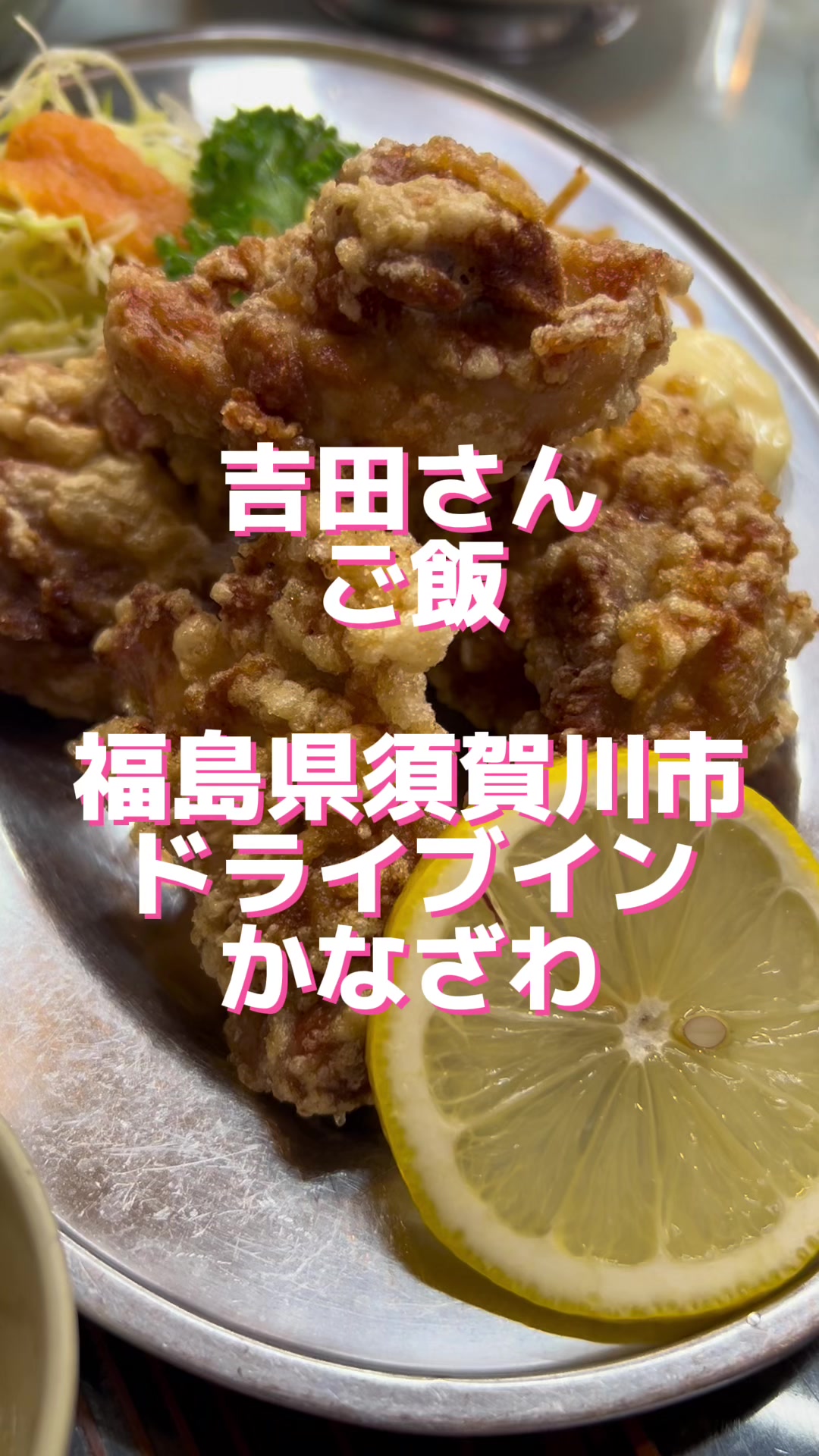 ドライブインかなざわ