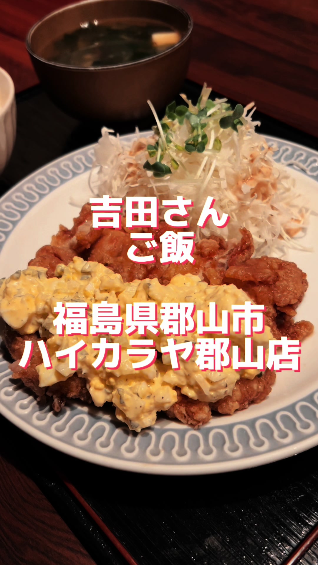 ハイカラヤ郡山店