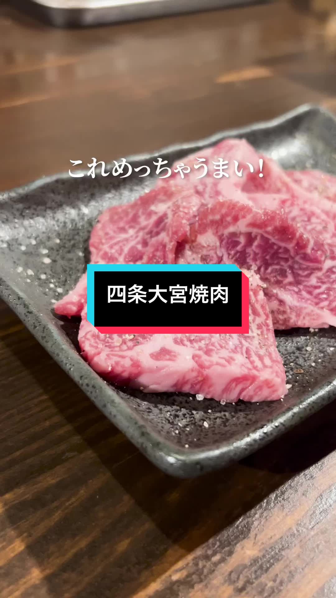 肉もん 四条大宮本店
