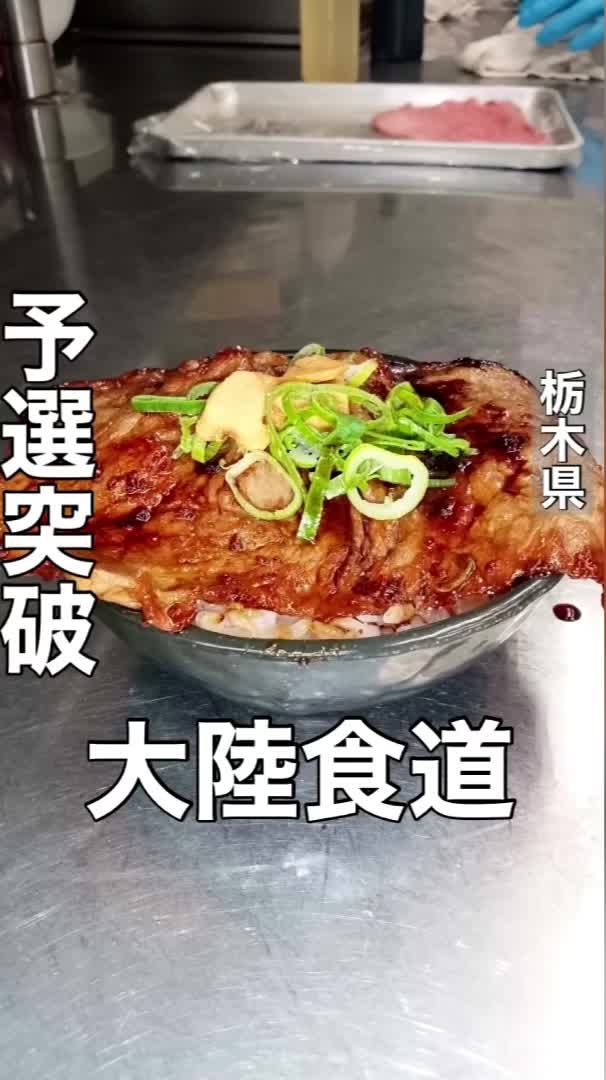 焼肉レストラン 大陸食道 宮環豊郷店