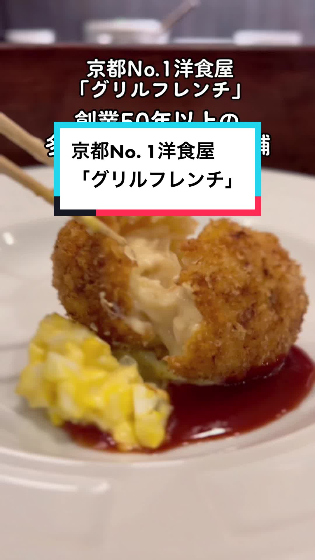 グリルフレンチ