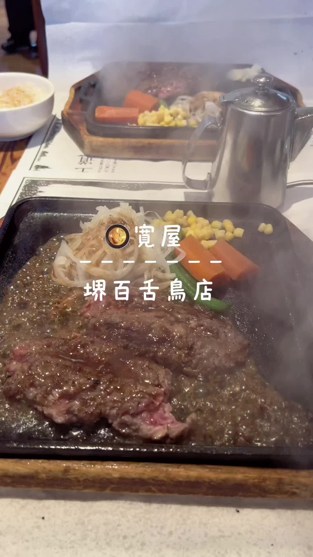 寛屋 堺百舌鳥店
