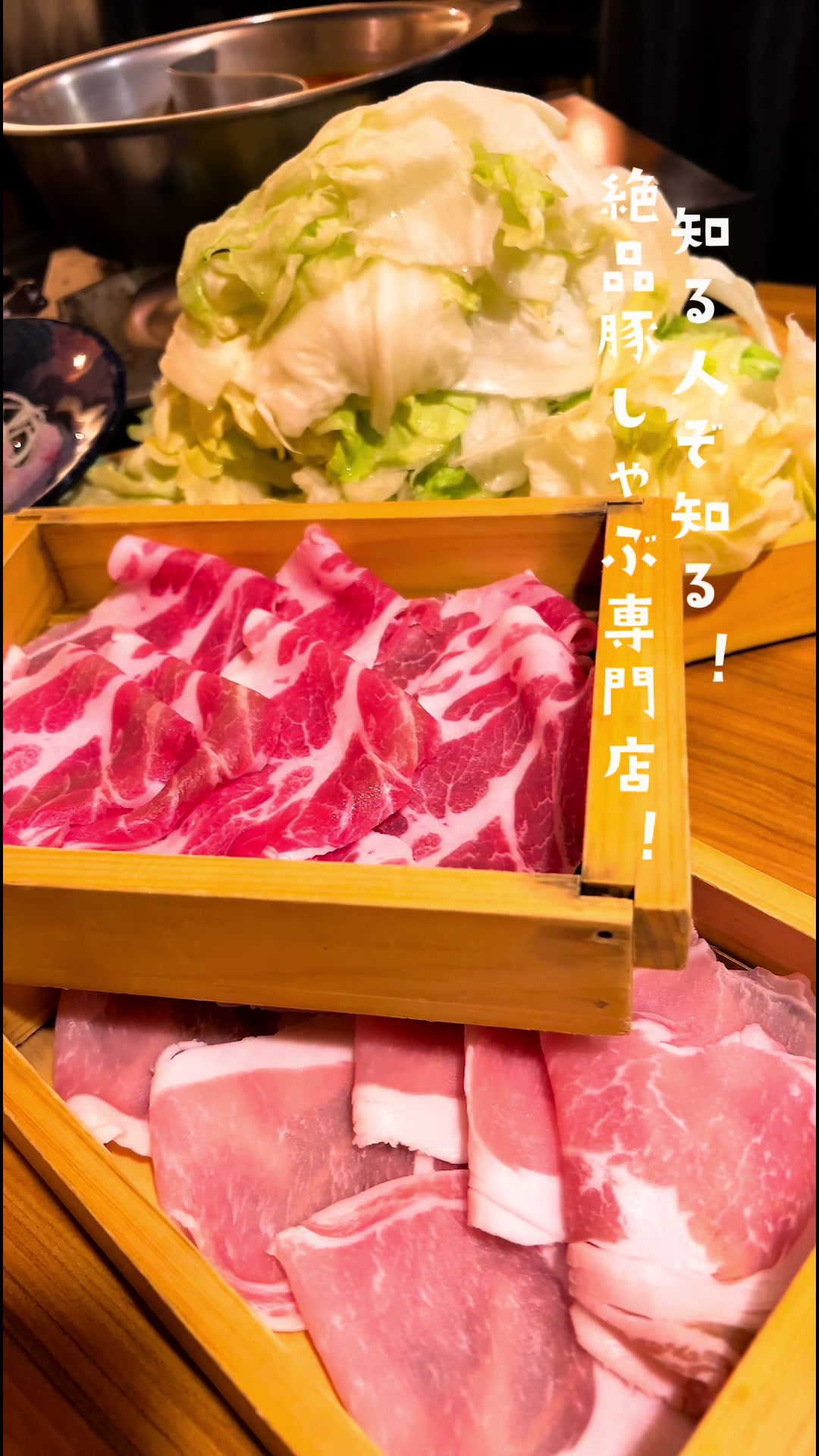 しゃぶしゃぶ・創作料理居酒屋 豚吟 栄店