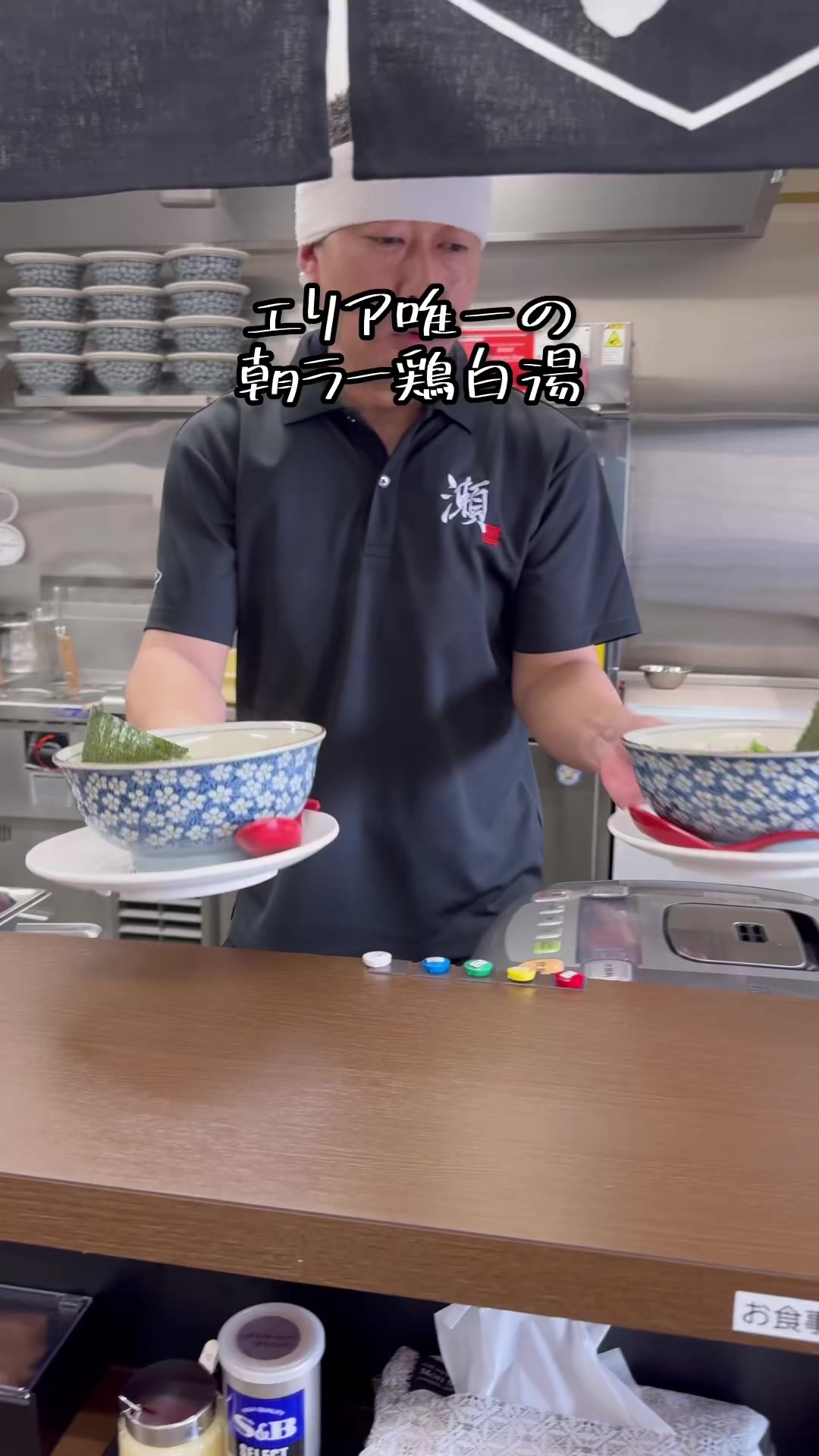 鶏白湯ラーメン 一ノ瀬
