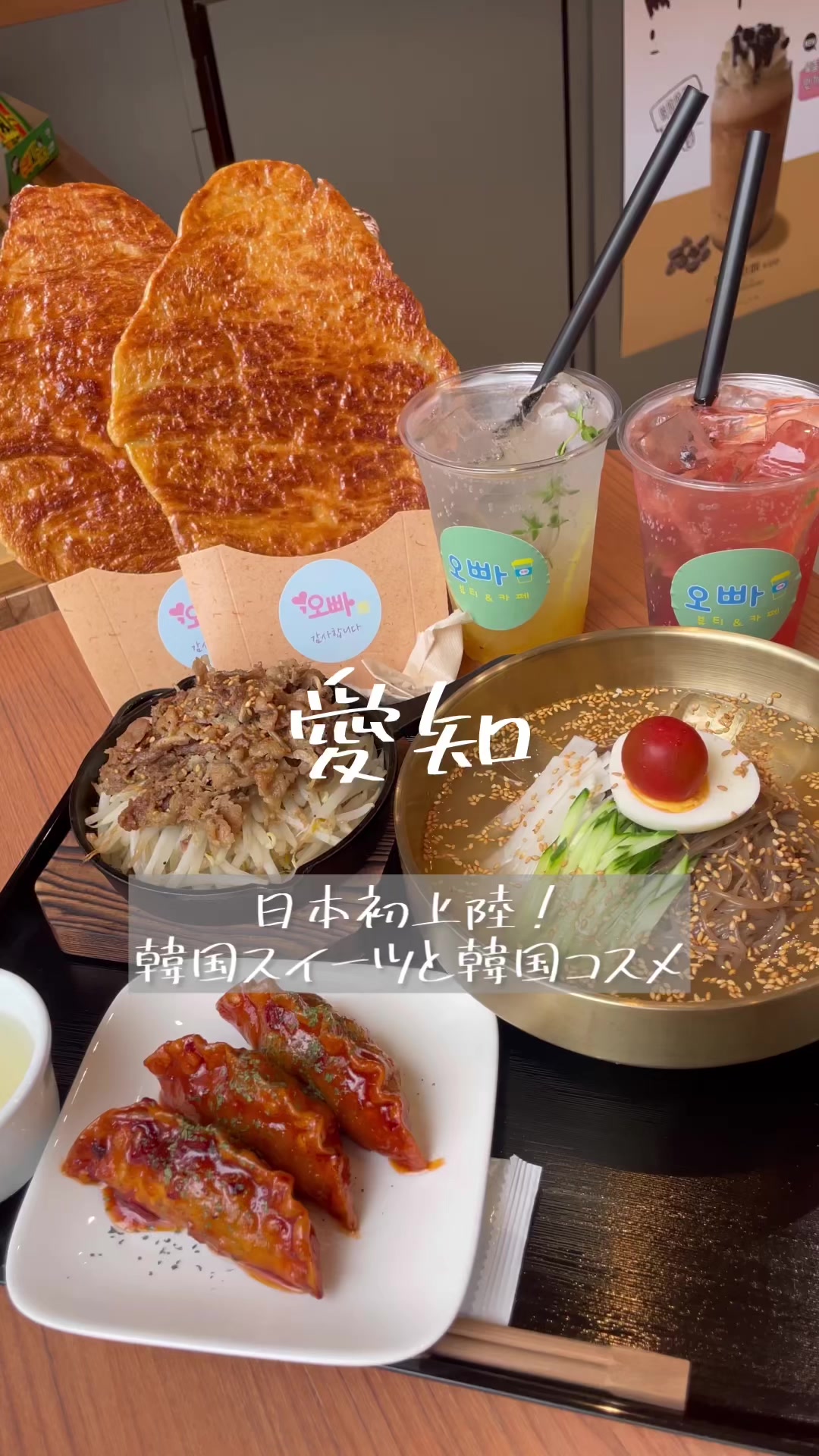韓国ビューティー＆カフェ オッパ