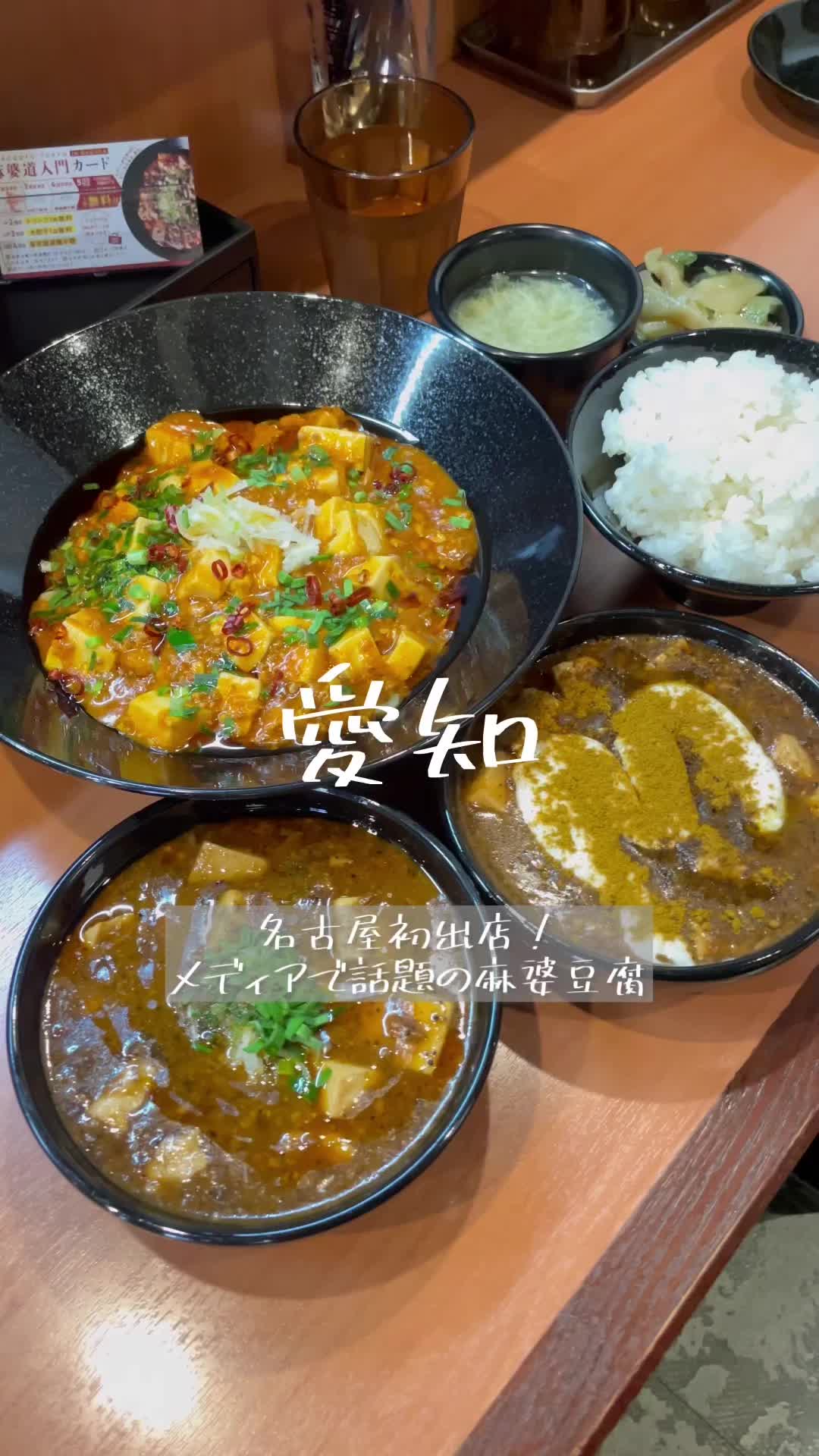 麻婆豆腐TOKYO 名古屋店