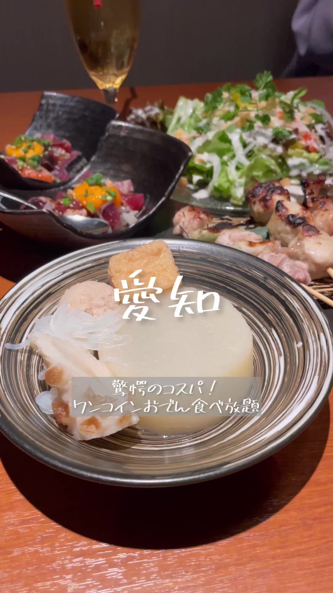 完全個室 おでんと焼き鳥 傳DEN 金山駅前店