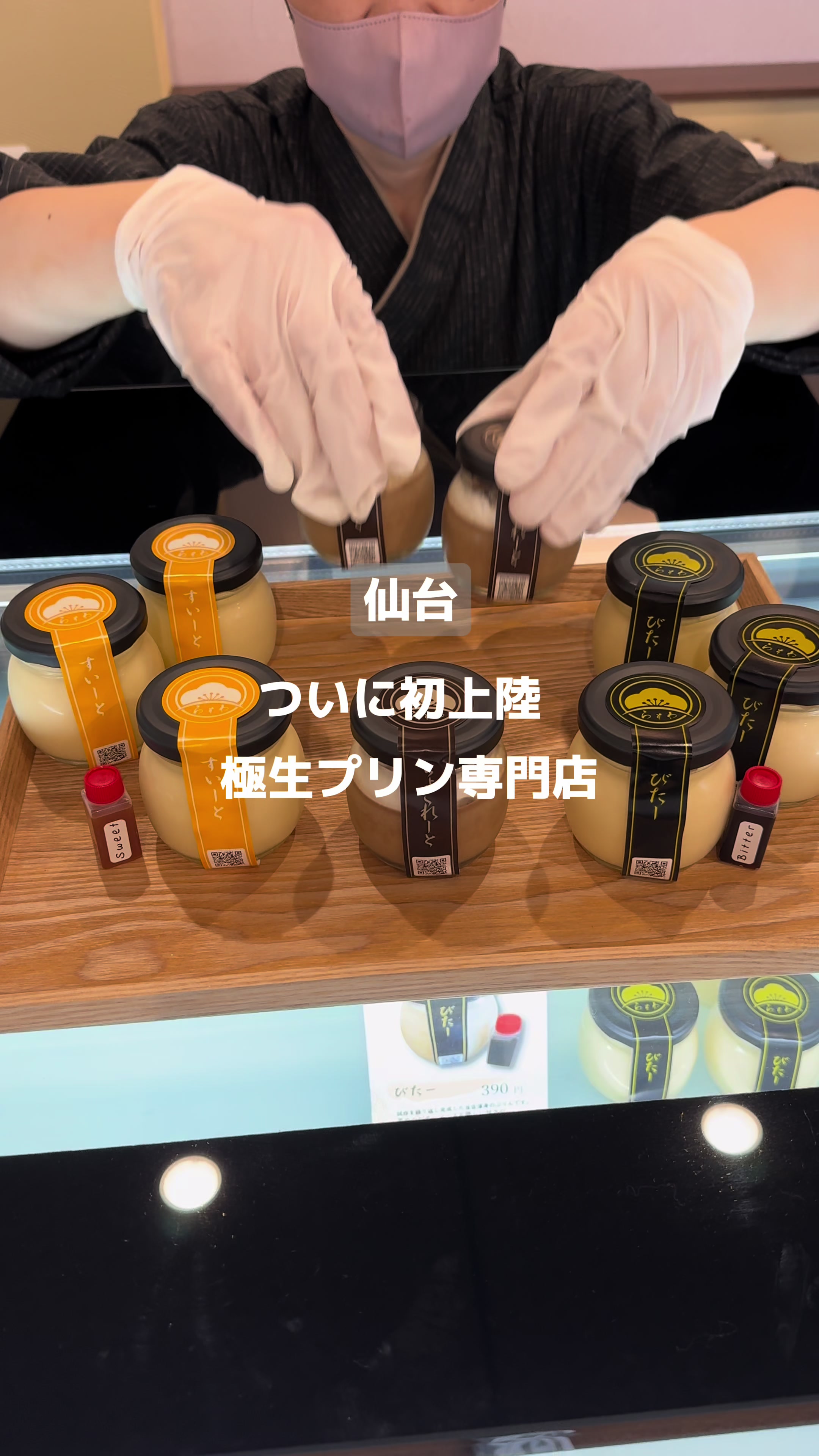 極生ぷりん専門店 らそわ