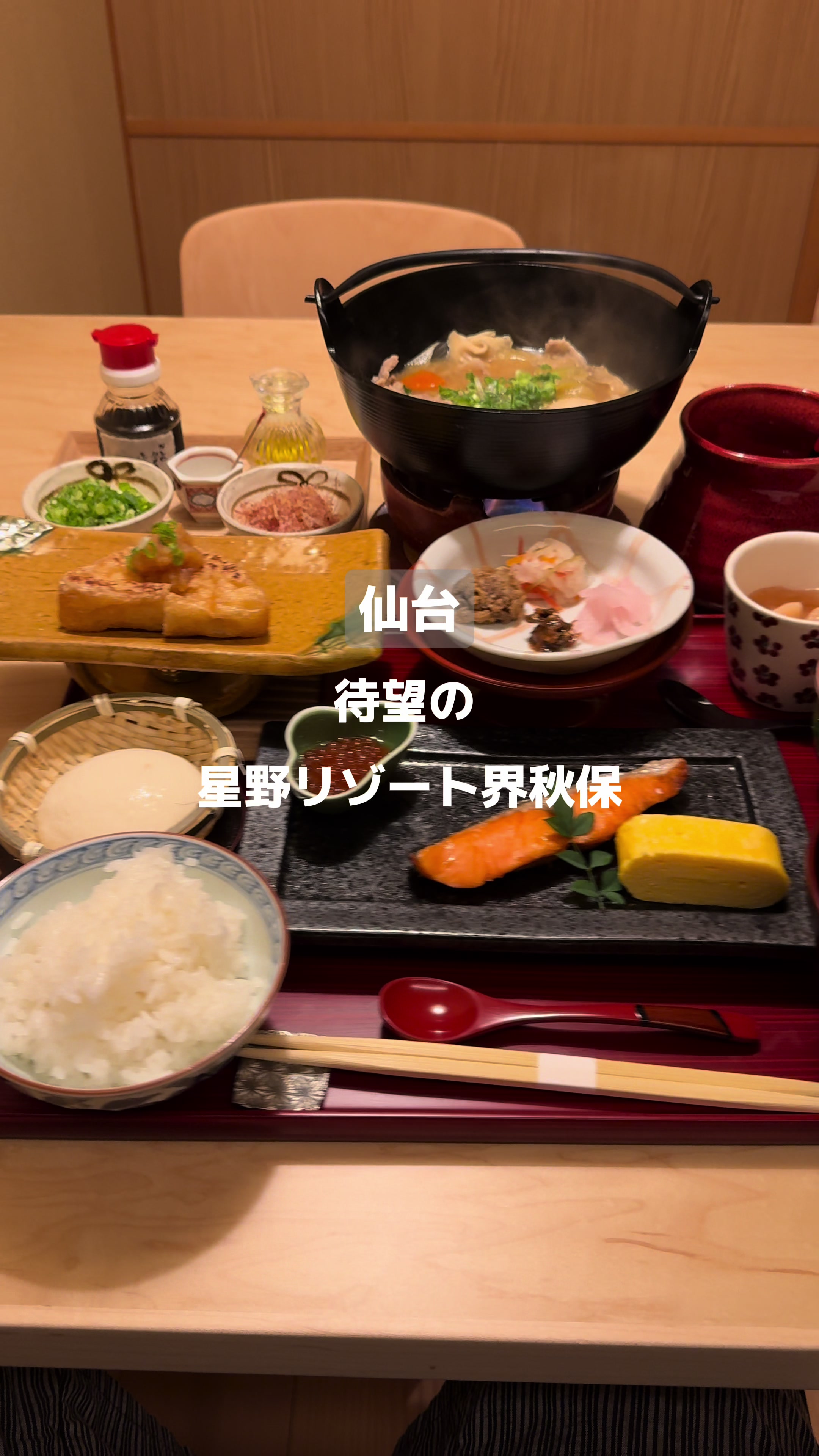 界 秋保