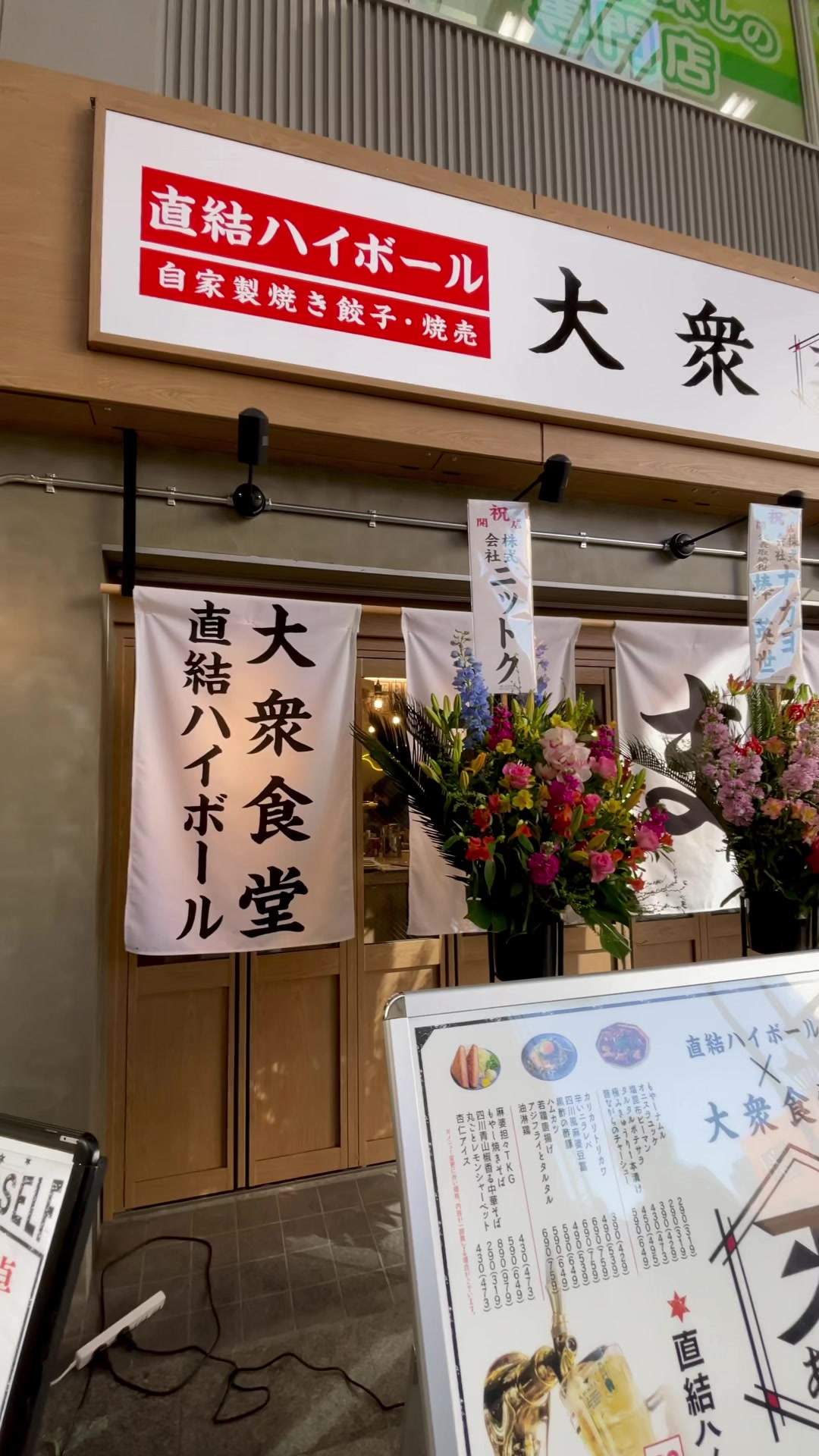 大衆食堂 あまつ 仙台駅西口店