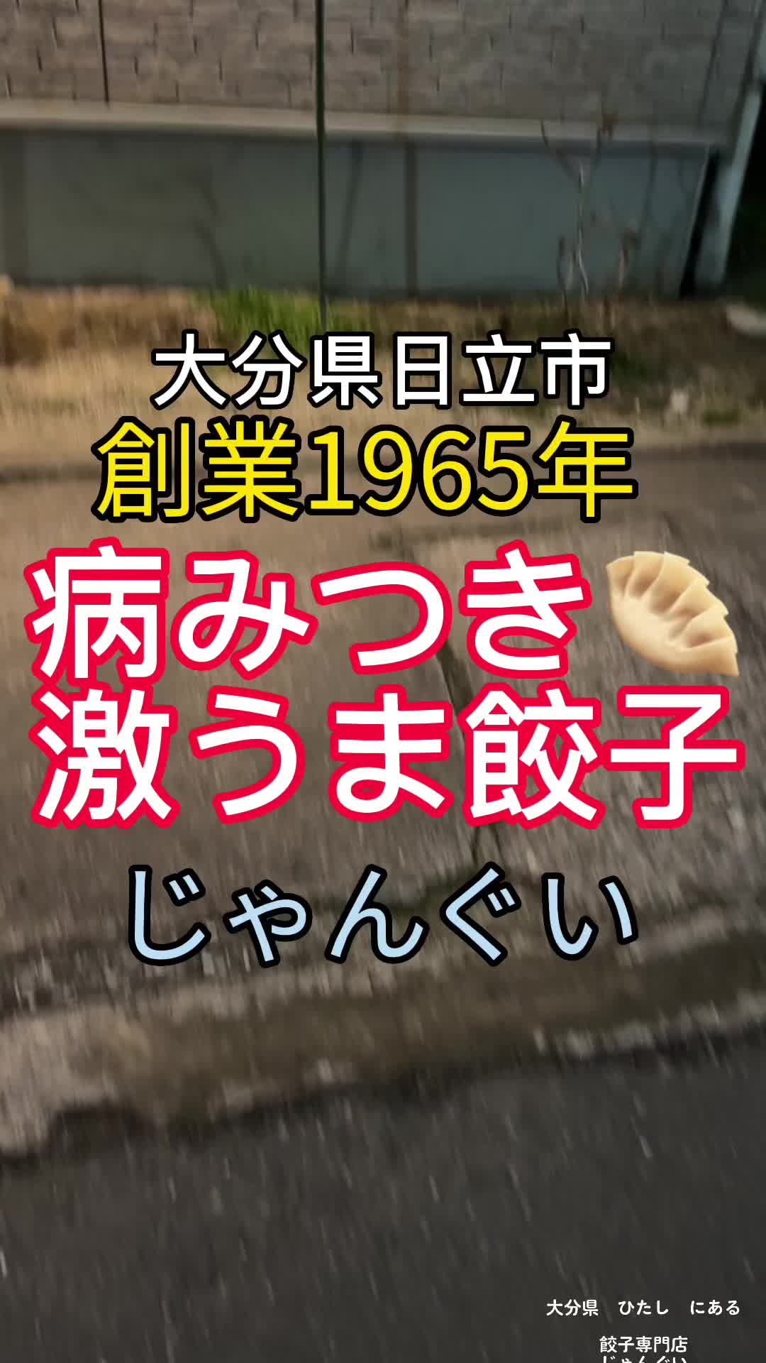 じゃんぐい