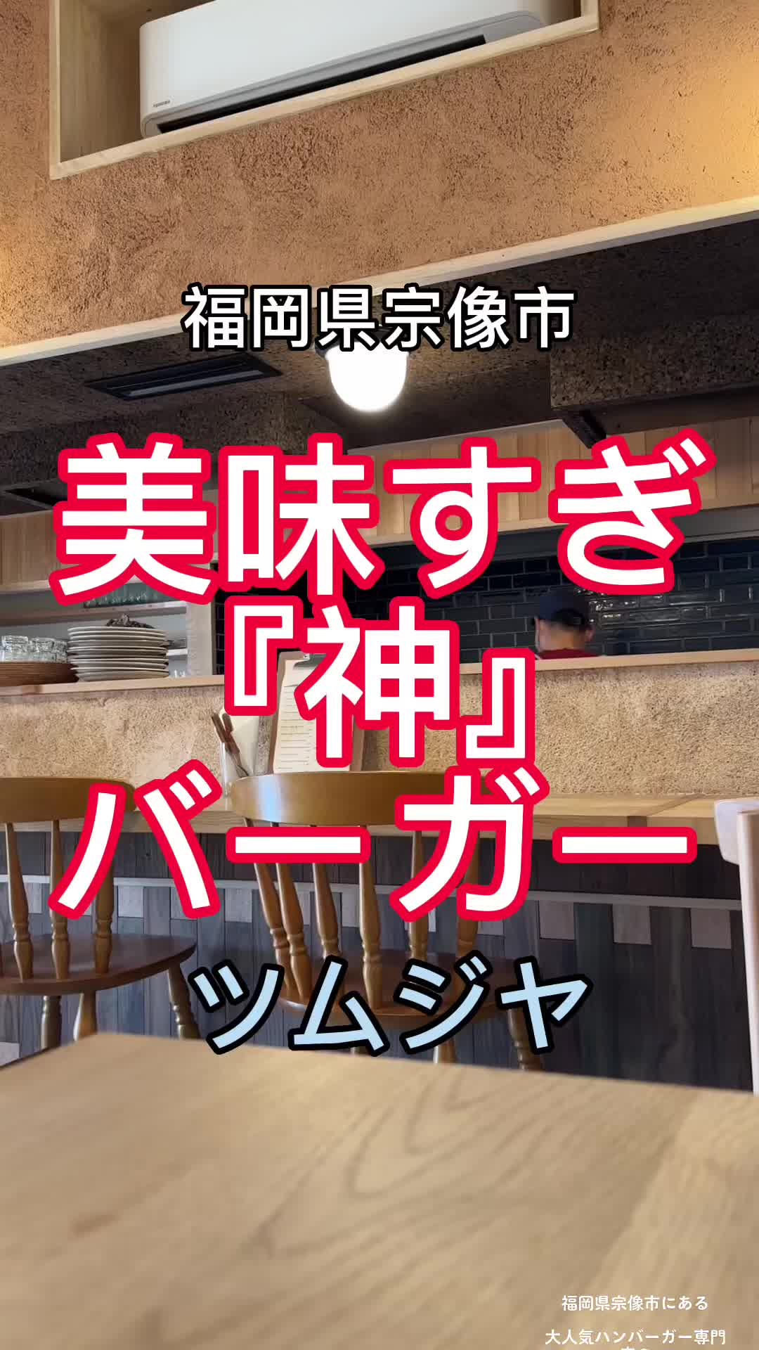 ツムジヤ