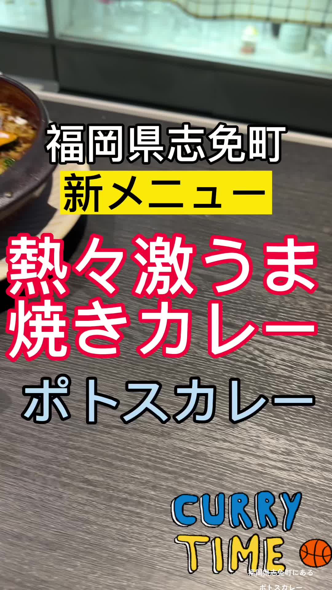 ポトスカレー
