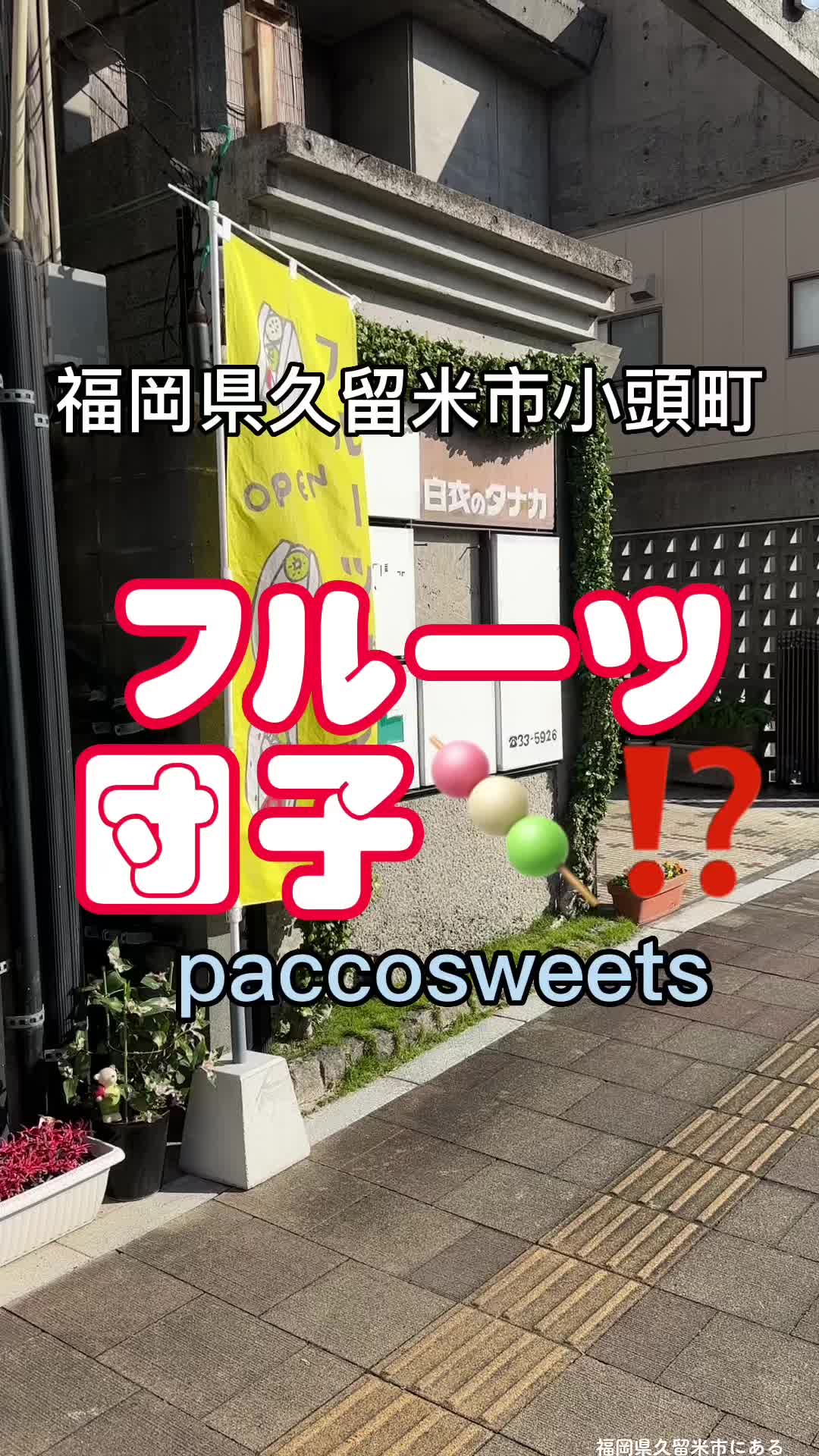 PACCO SWEETS