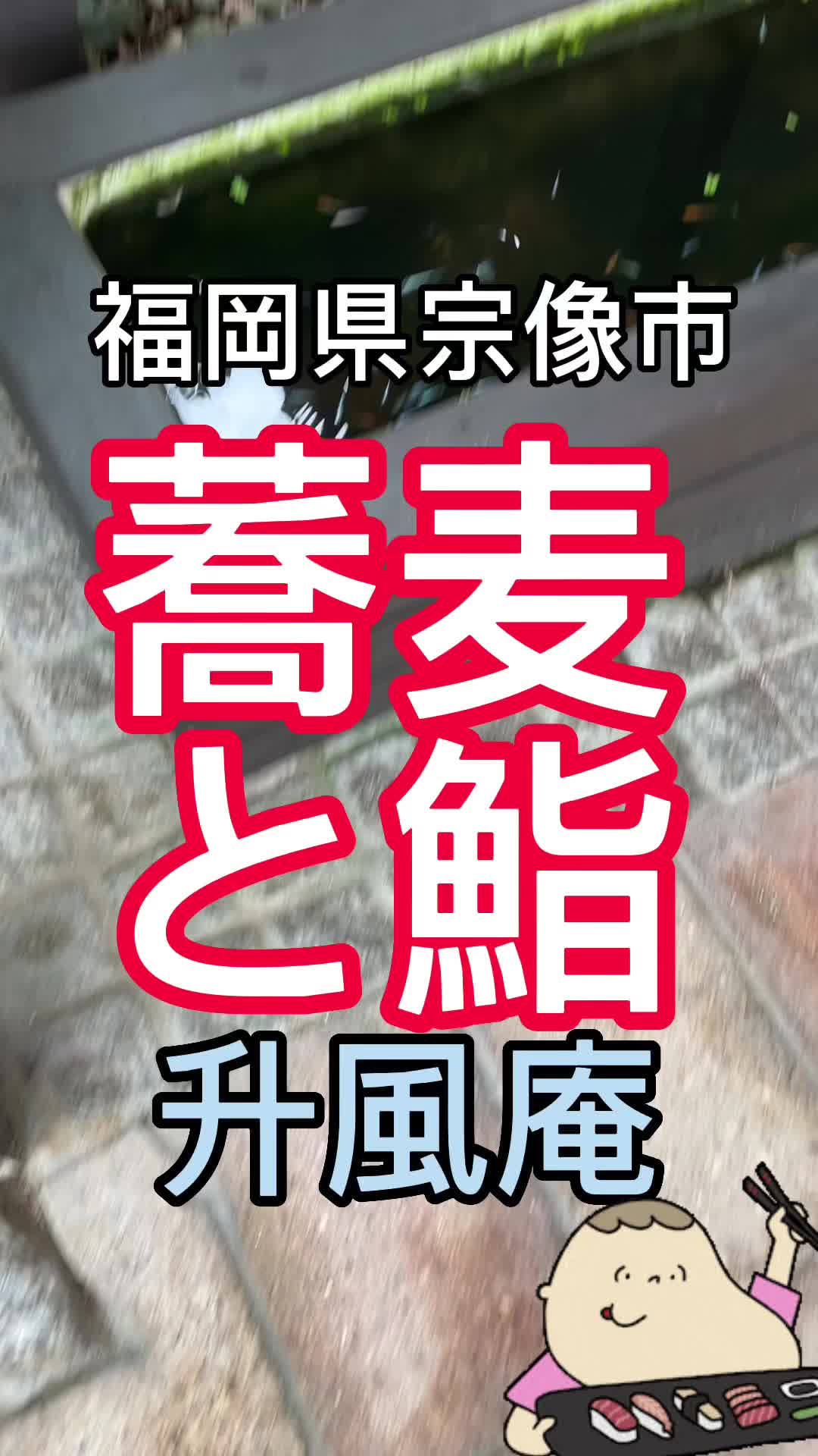 升風庵