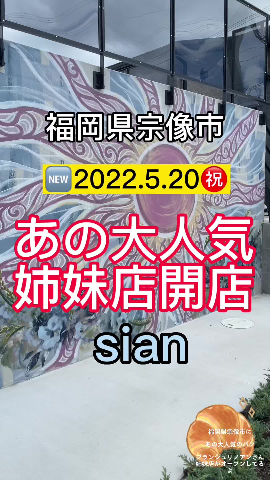ブランジュリ ノアン 糸島本店