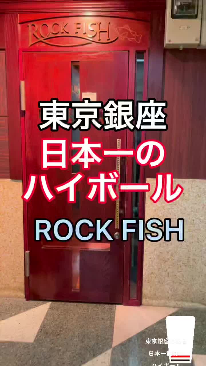 Fish 西麻布