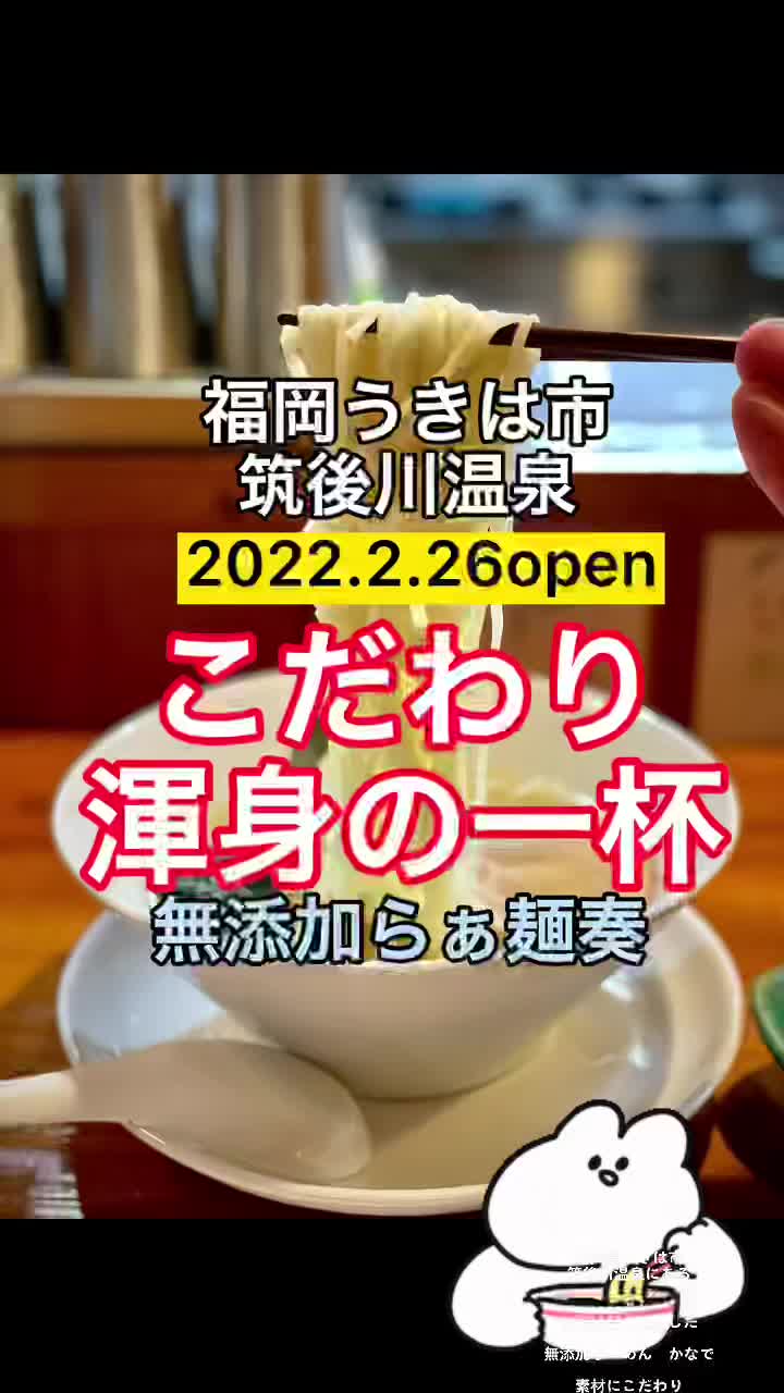 無添加らぁ麺 奏（かなで）