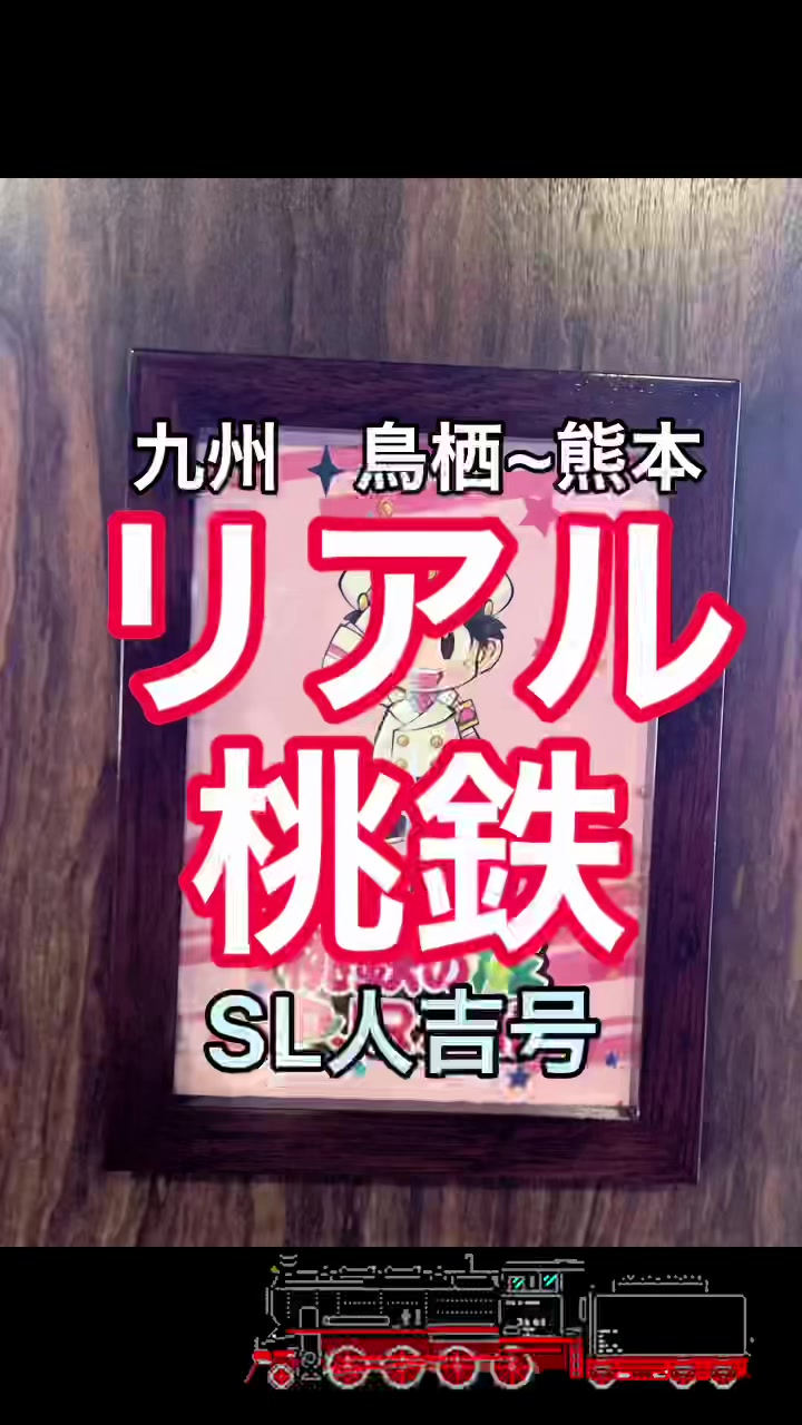 人吉市SL展示館