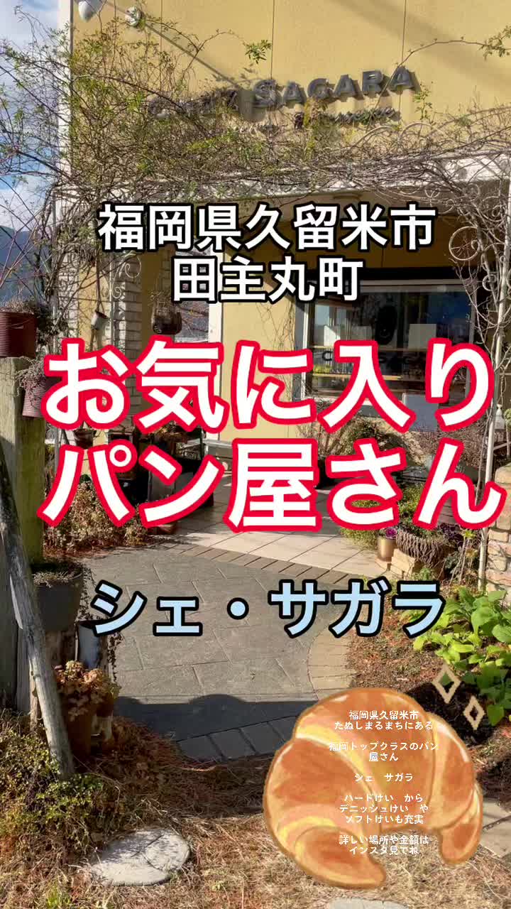 シェ・サガラ