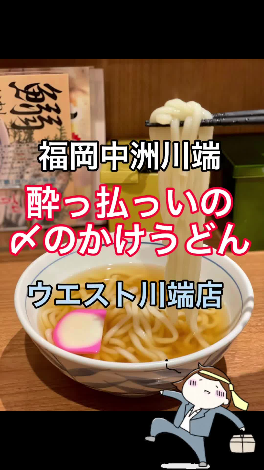 ウエスト川端店