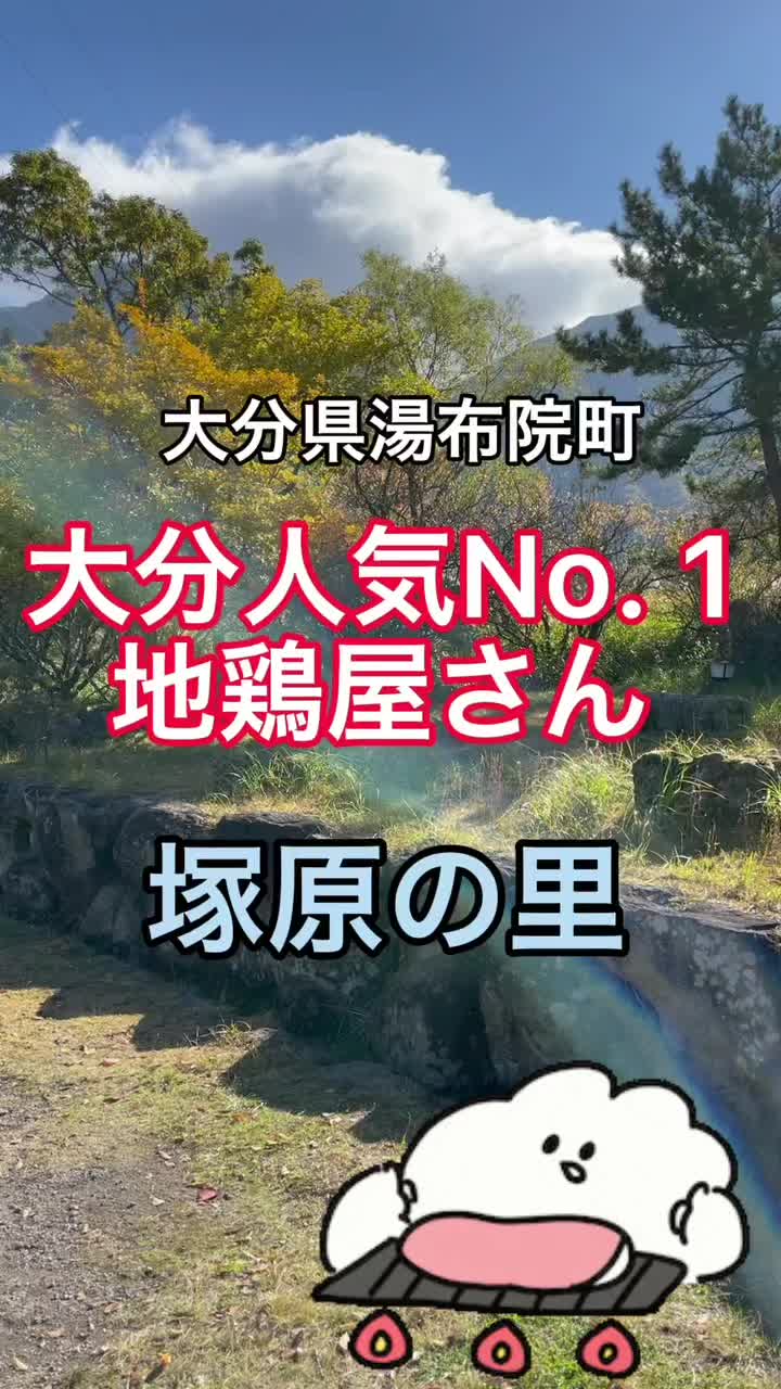 塚原の里