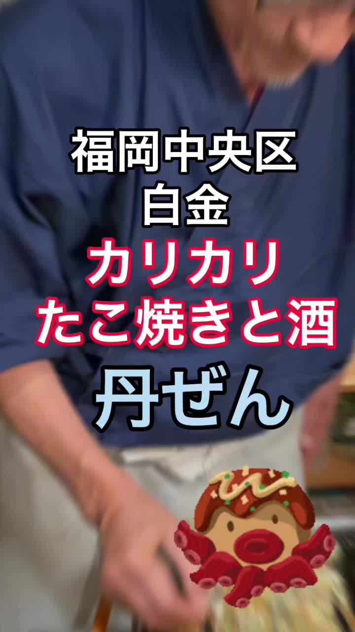 和酒BAR丹ぜん