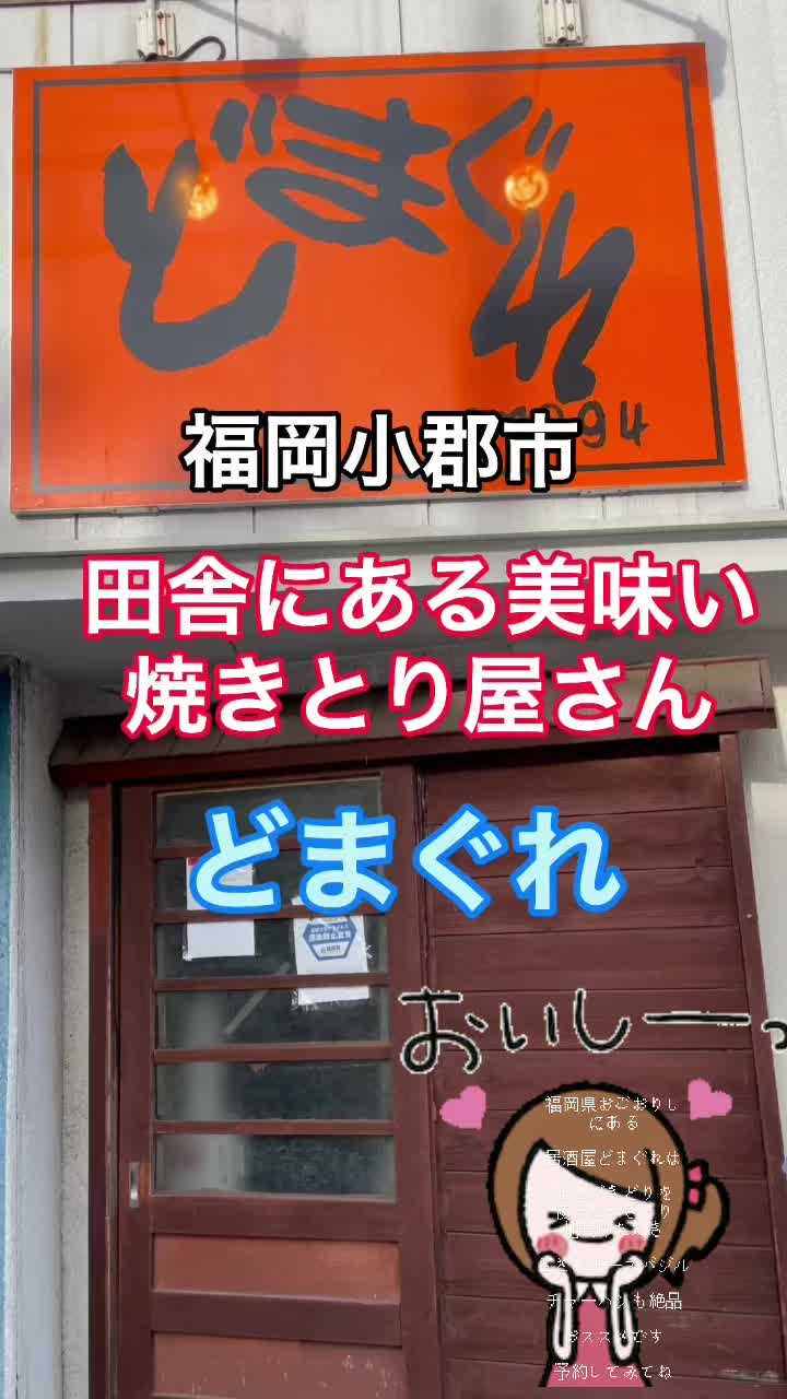 居酒屋 どまぐれ