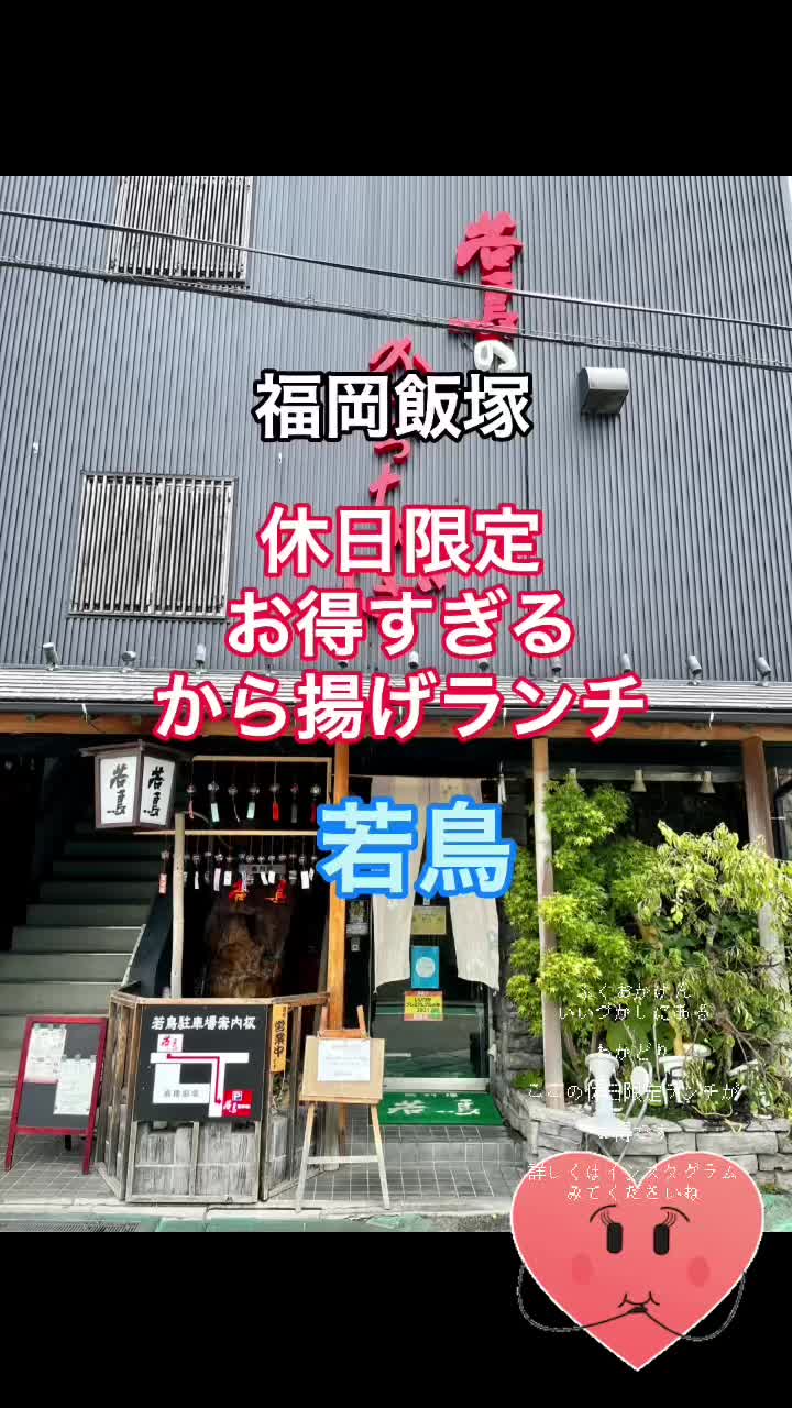 若鳥