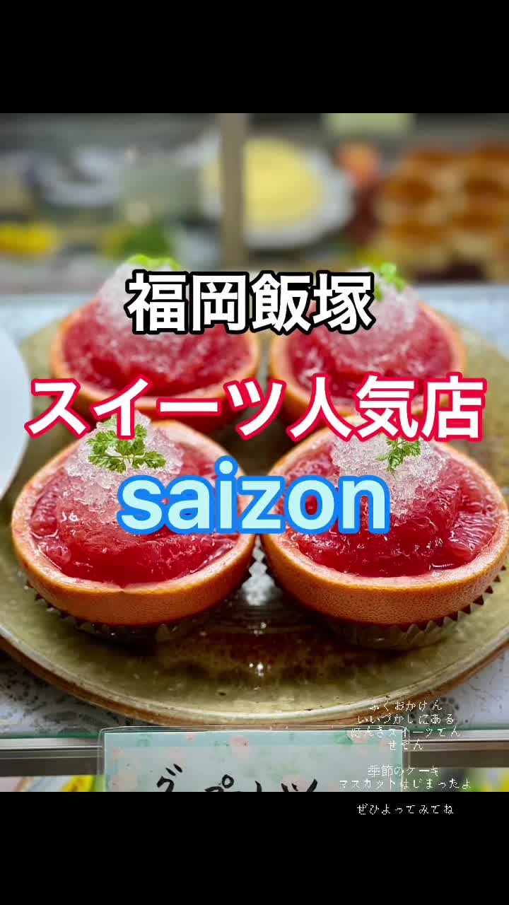 パティスリーセゾン