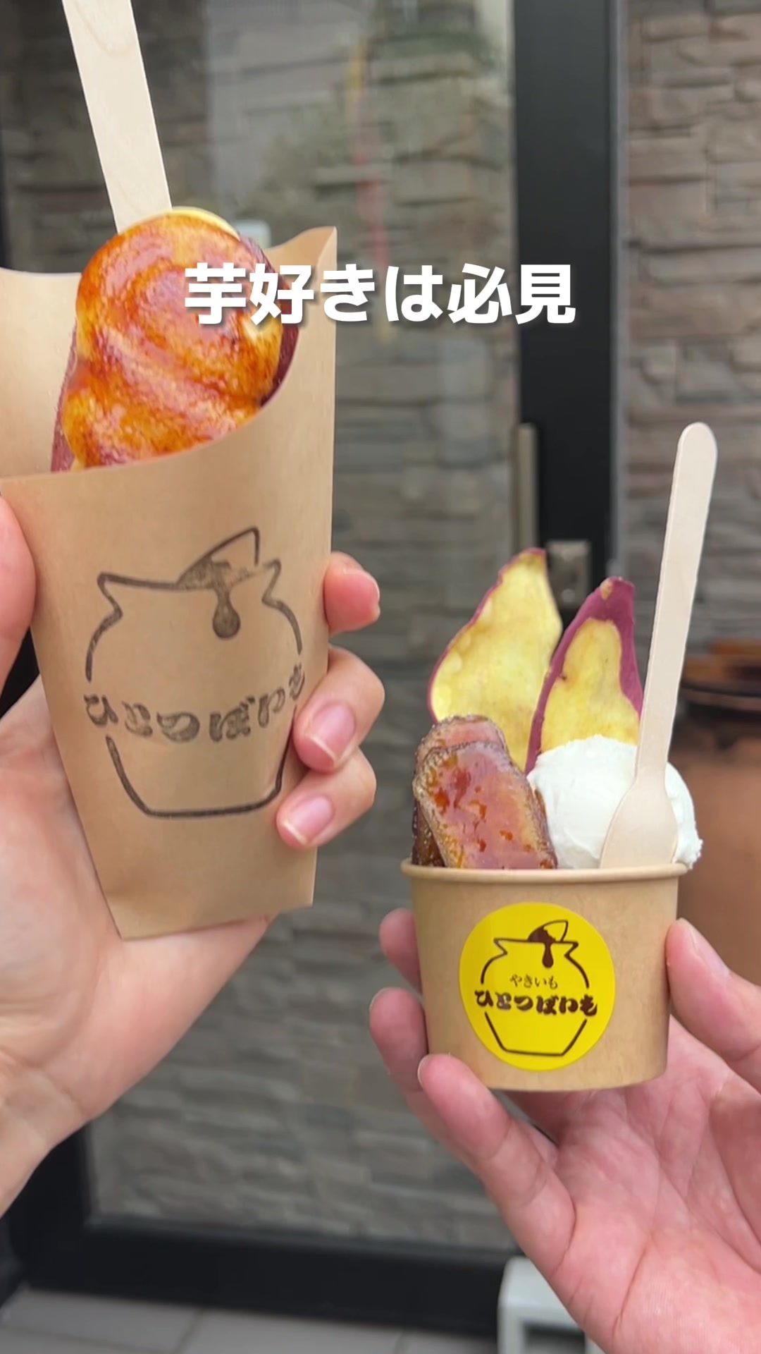 ひとつぼいも