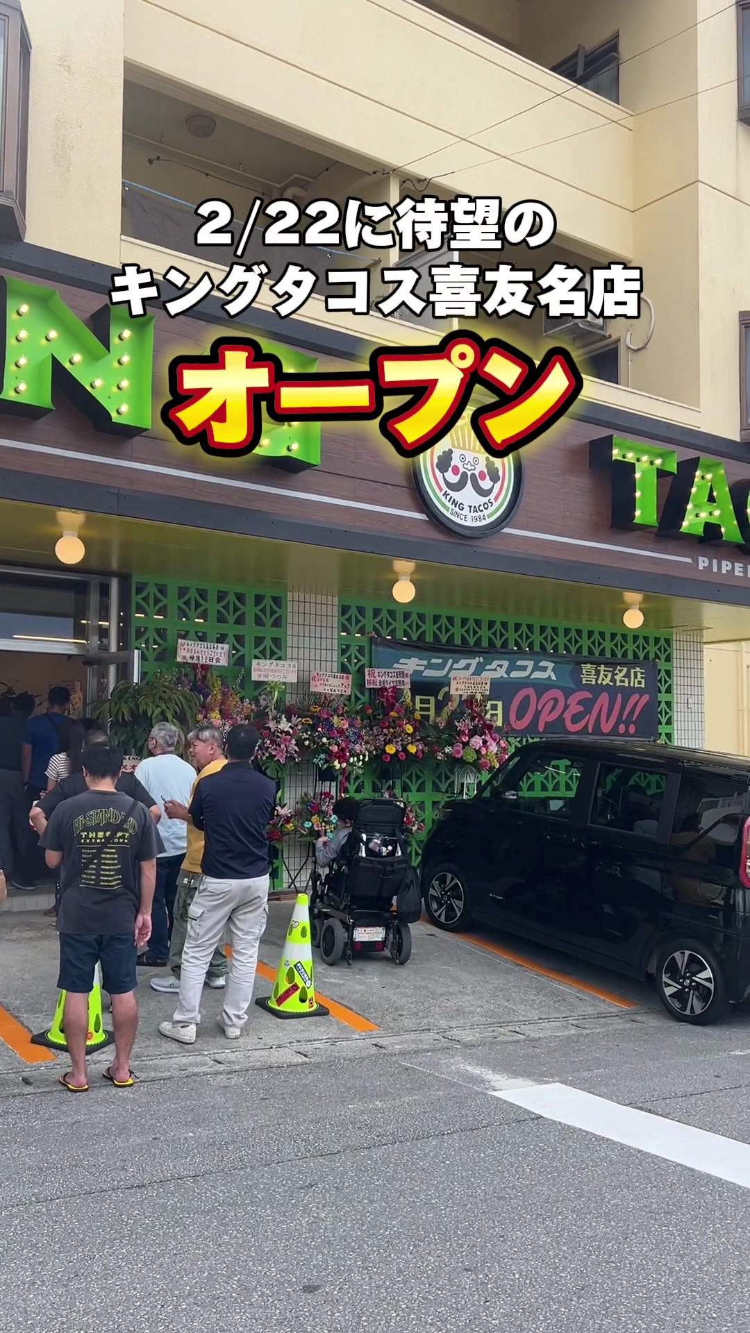 キングタコス 喜友名店