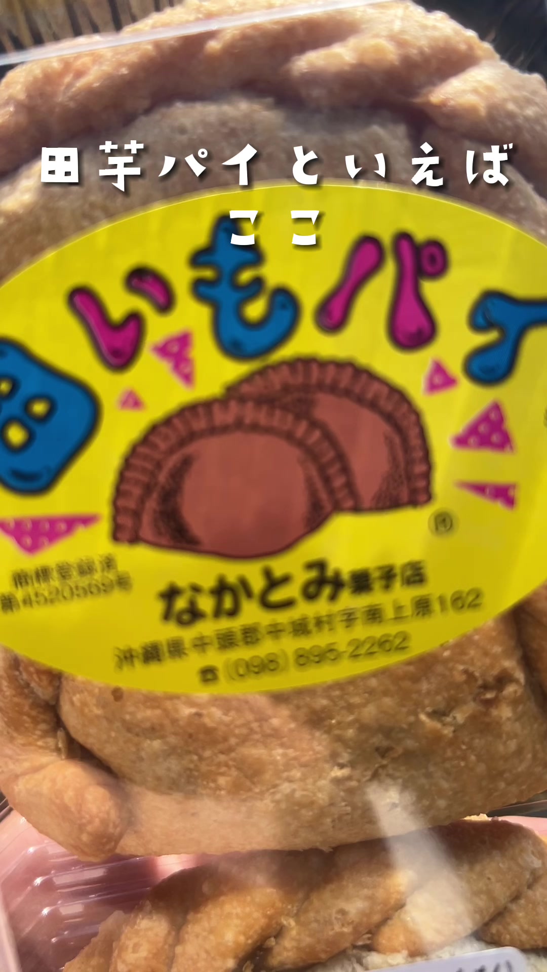 なかとみ菓子店