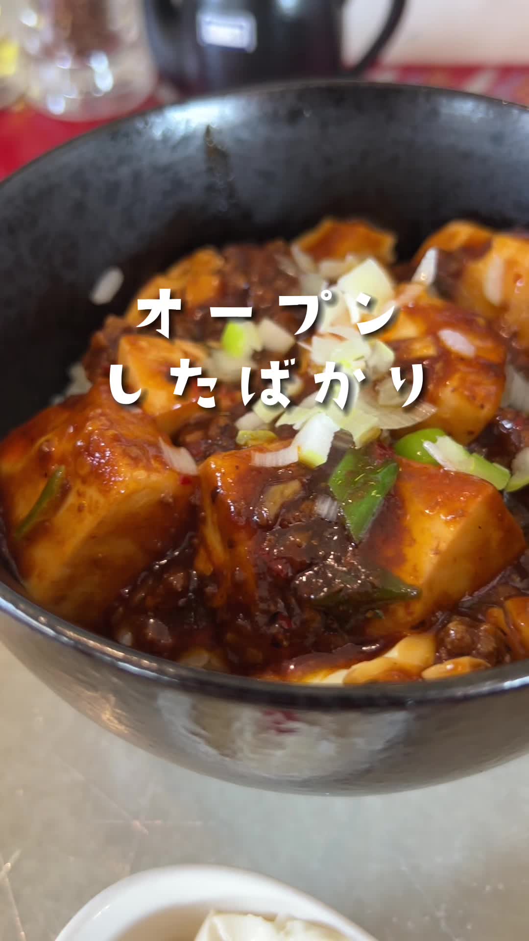 麻婆食堂 福笑い