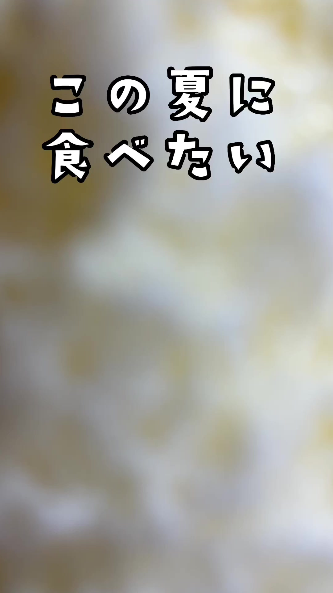 純 御食事の店