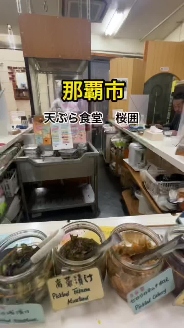天ぷら食堂 桜囲