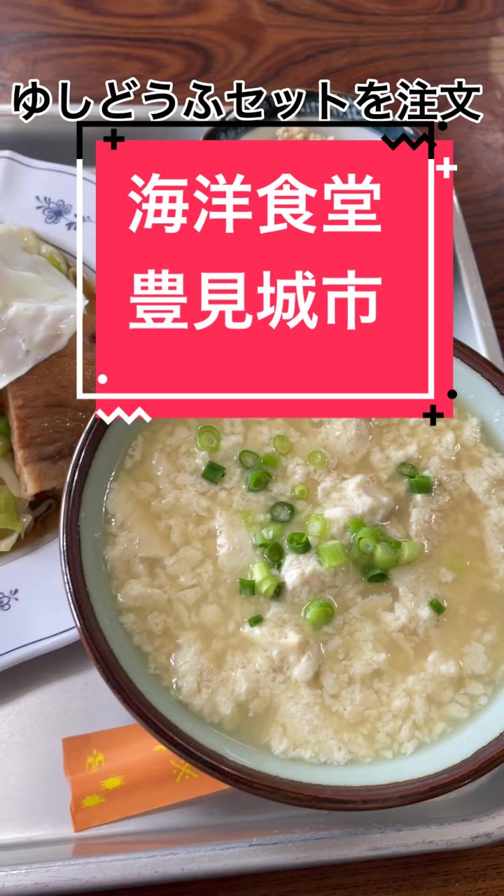 海洋食堂