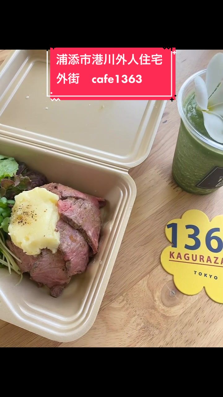 カフェ & ダイナー 1363 沖縄 港川ステイツサイドタウン店