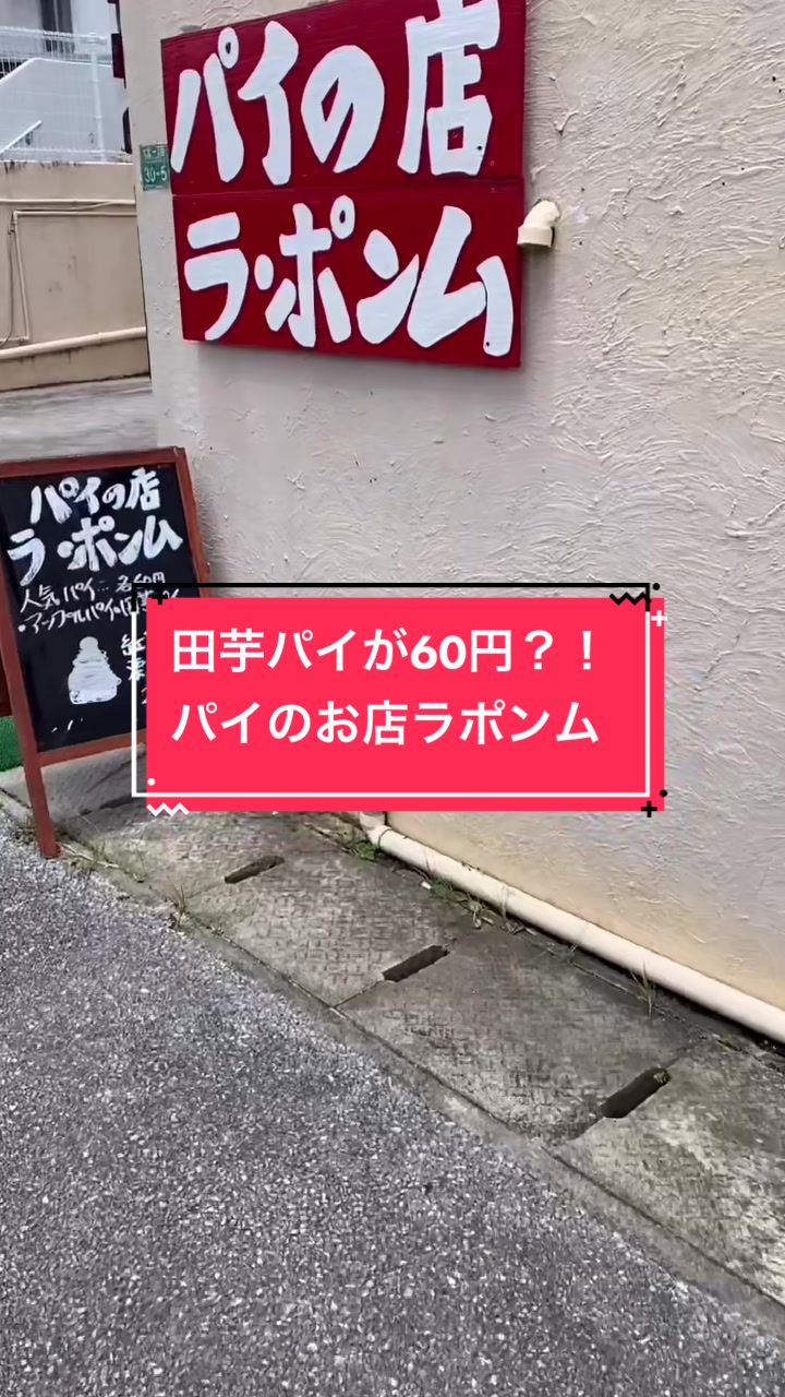 パイハウス・ラ・ポンム